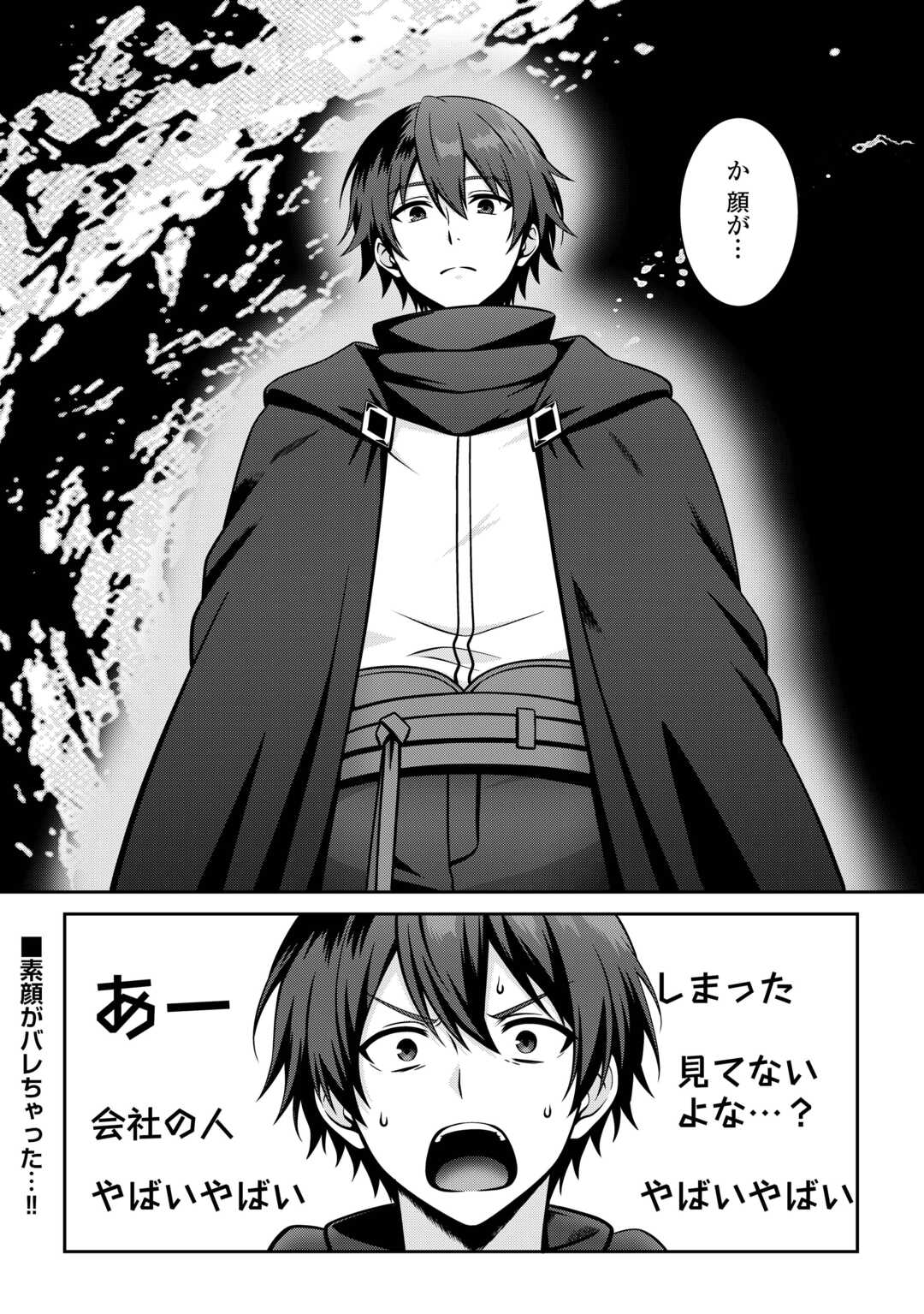 ダンジョンでサービス残業をしていただけなのに～流離いのS級探索者と噂になってしまいました～ 第7話 - Page 24