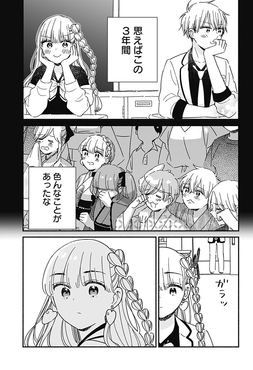 このクラスにギャルはいない 第43話 - Page 9