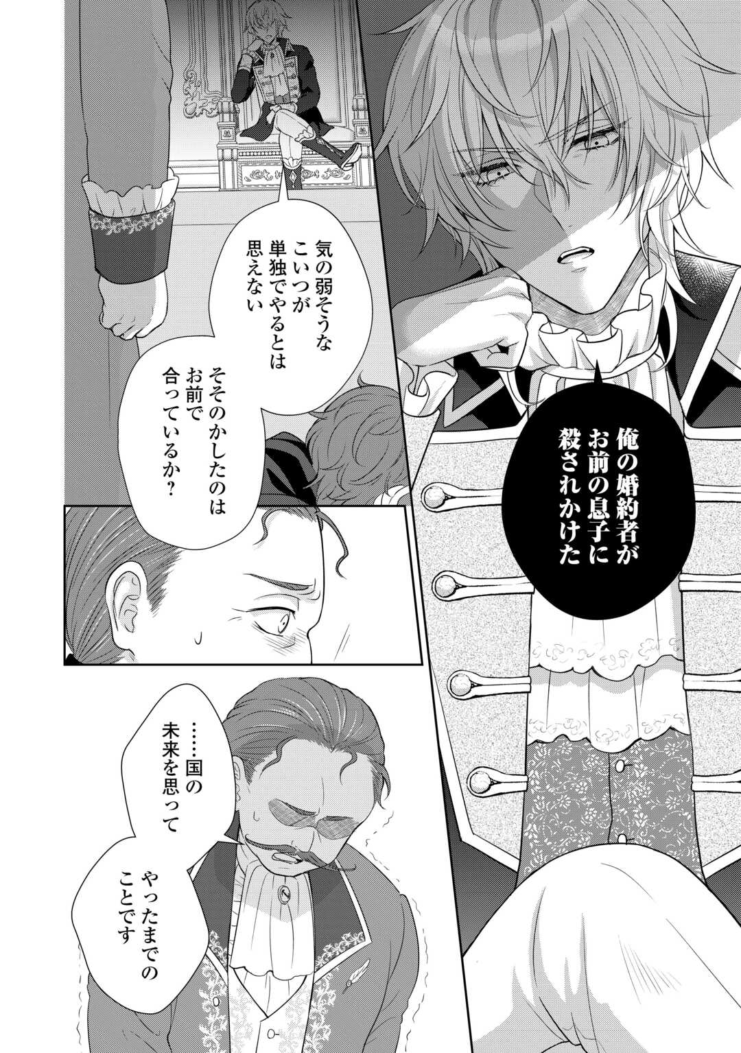 元仔狼の冷徹国王陛下に溺愛されて困っています 第12話 - Page 6