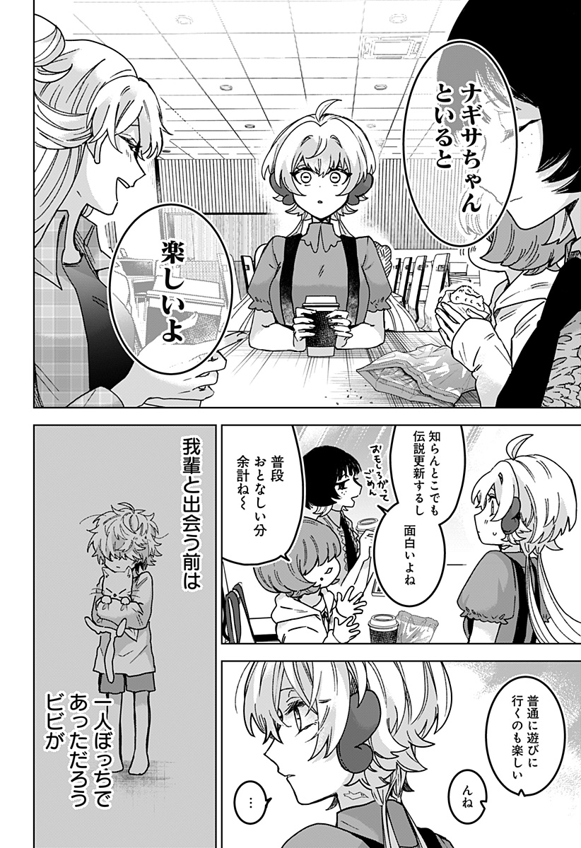 サナギの心臓 第7話 - Page 14