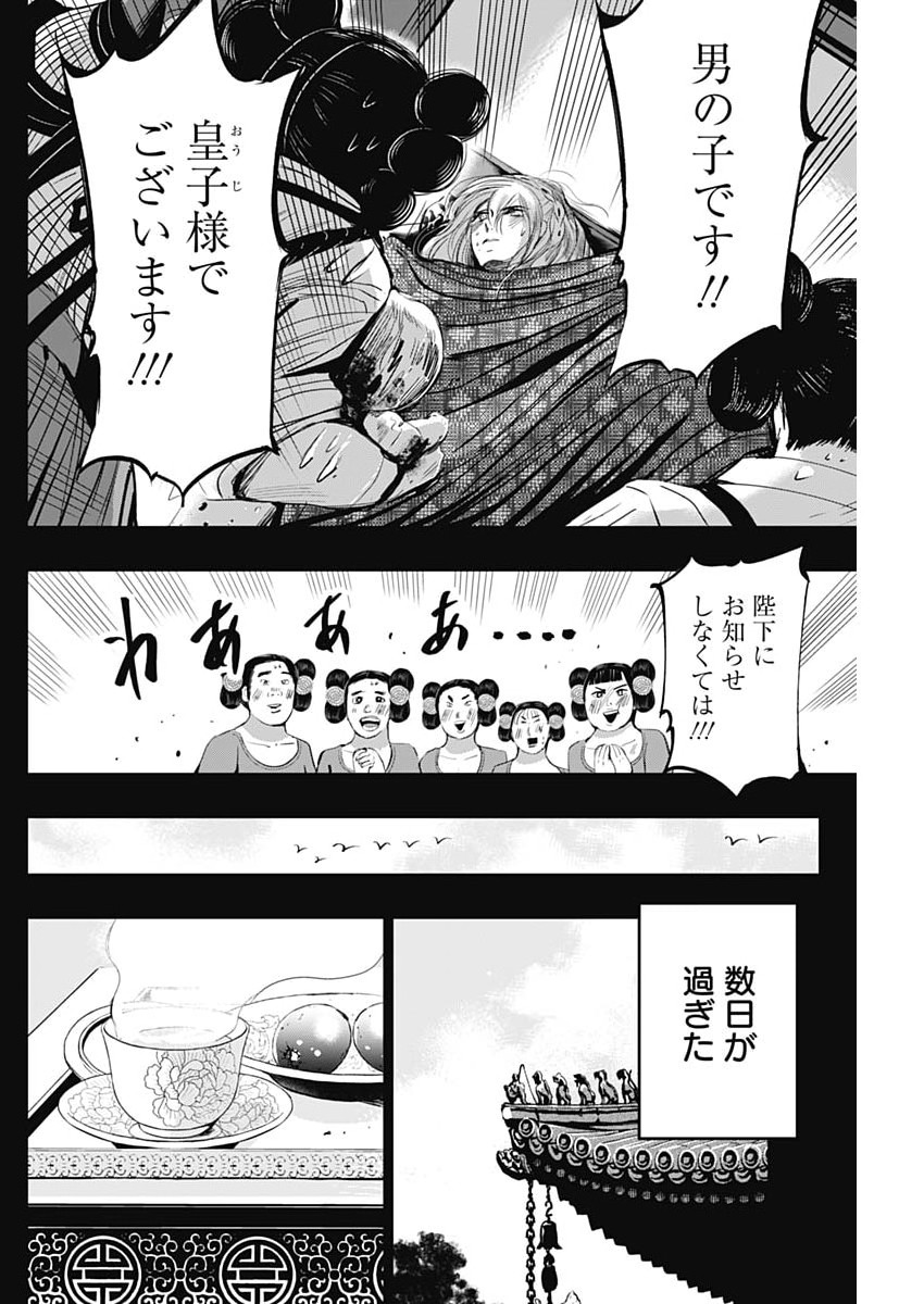 レッドムーダン 第98話 - Page 4