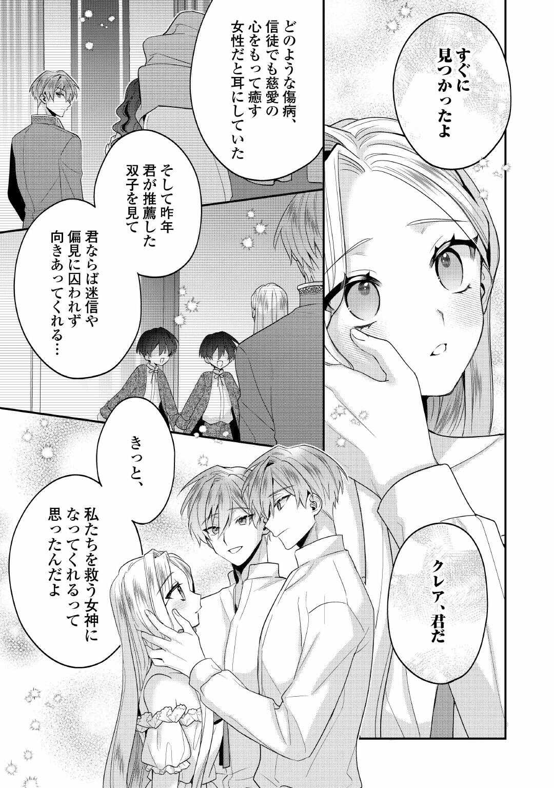 重婚なんてお断り 絶対に双子の王子を見分けてみせます 第15話 - Page 7