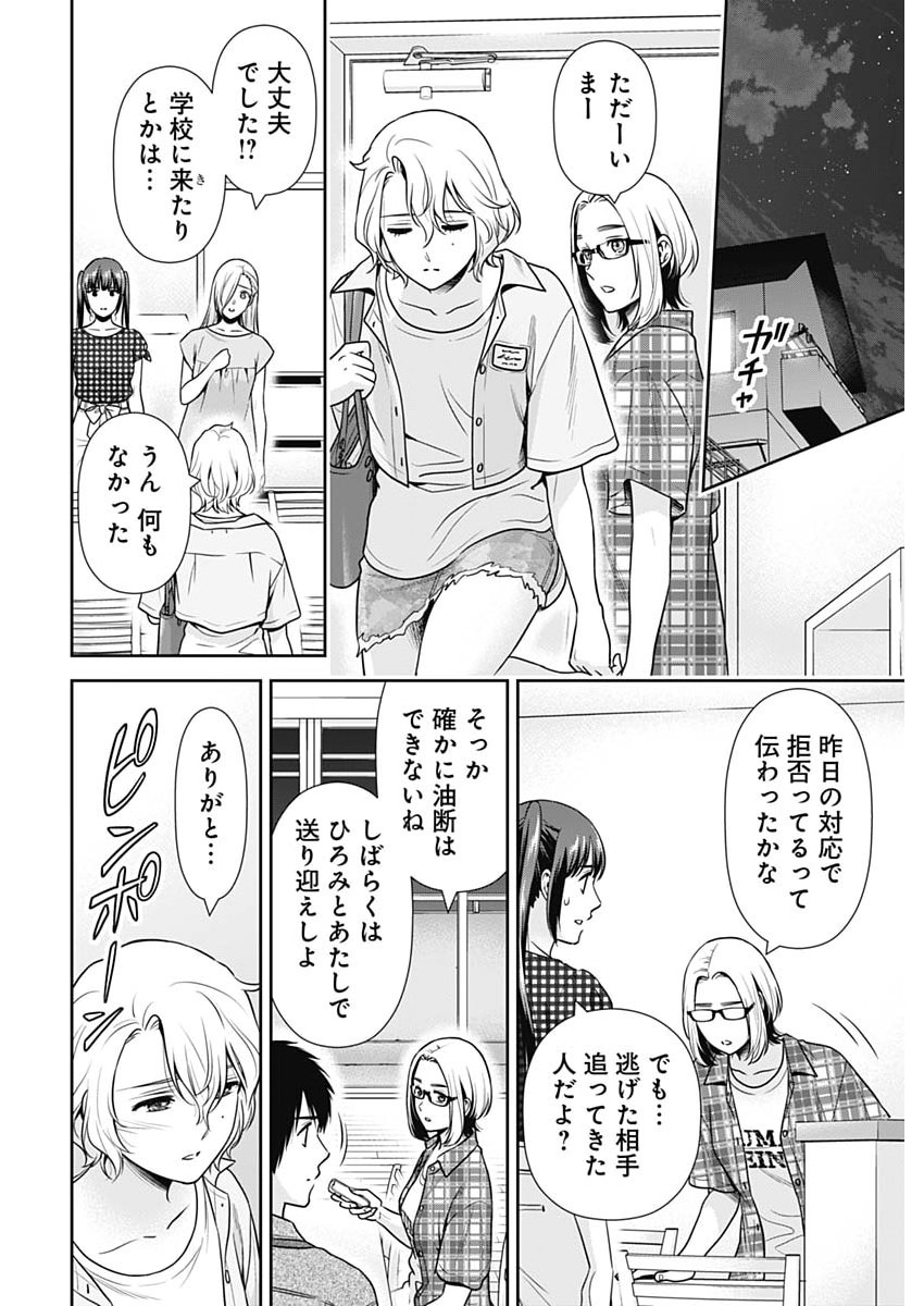 一緒に暮らしていいですか 第68話 - Page 14