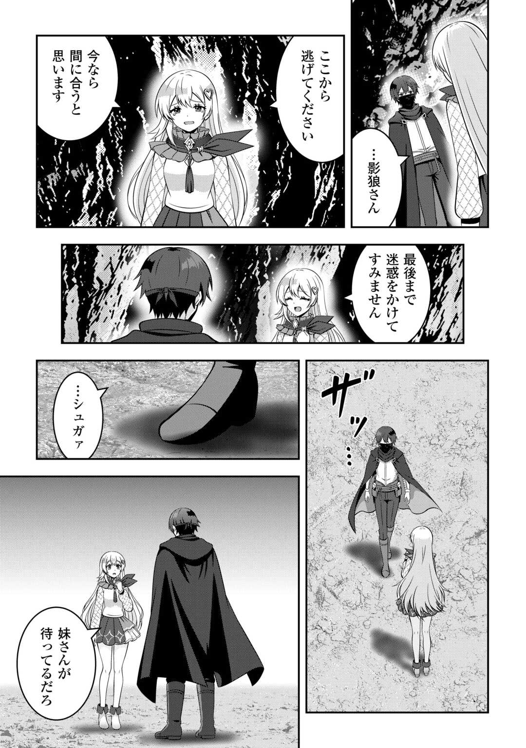 ダンジョンでサービス残業をしていただけなのに～流離いのS級探索者と噂になってしまいました～ 第7話 - Page 18