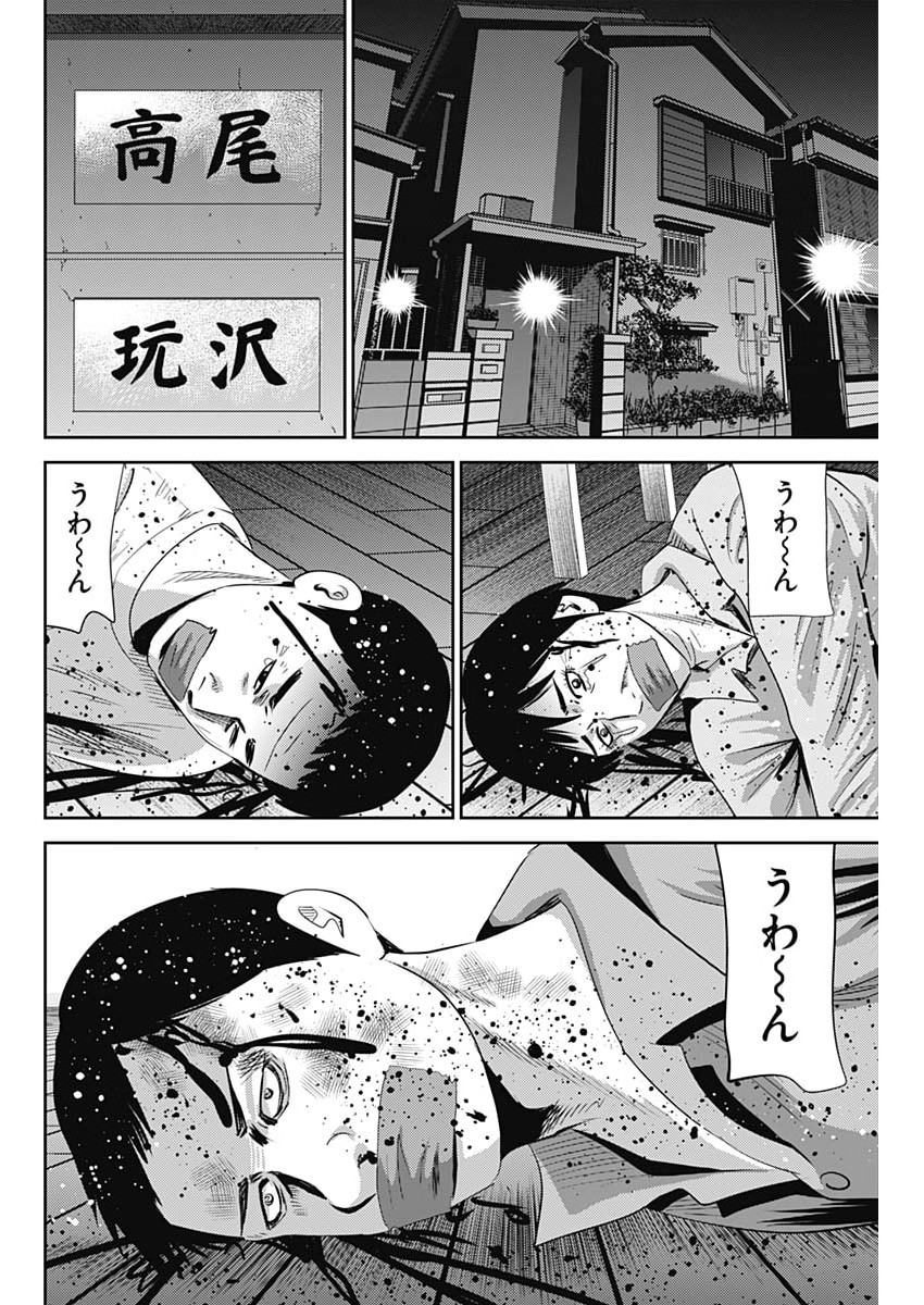 怨み屋本舗 第92話 - Page 18