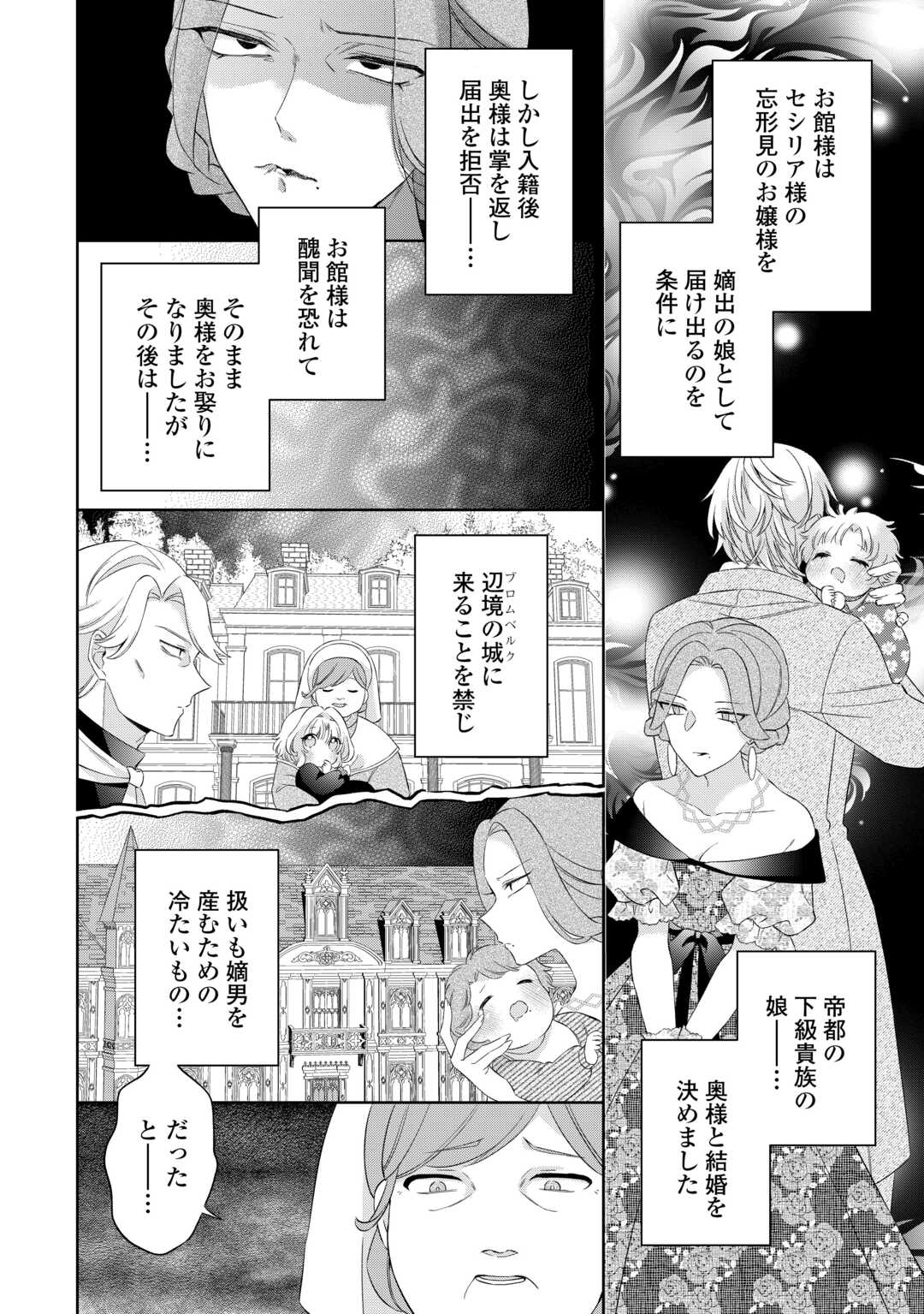 死に戻りの花嫁は冷徹騎士の執着溺愛から逃げられない 第7話 - Page 10