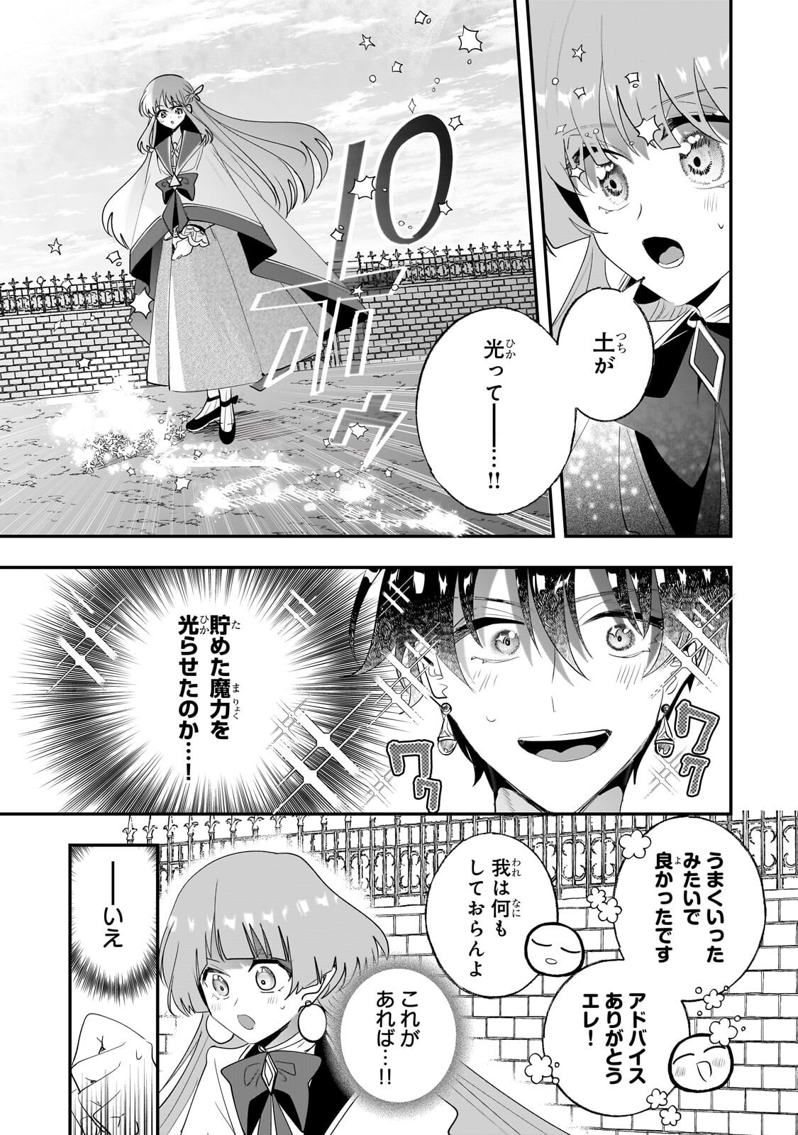 二度と家には帰りません 第66.2話 - Page 4