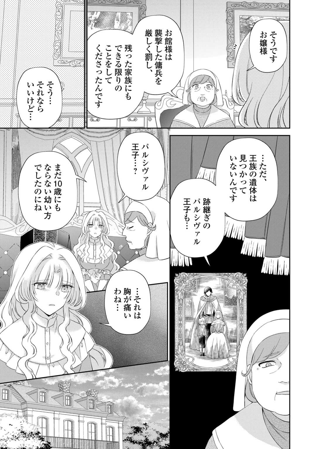 死に戻りの花嫁は冷徹騎士の執着溺愛から逃げられない 第7話 - Page 17