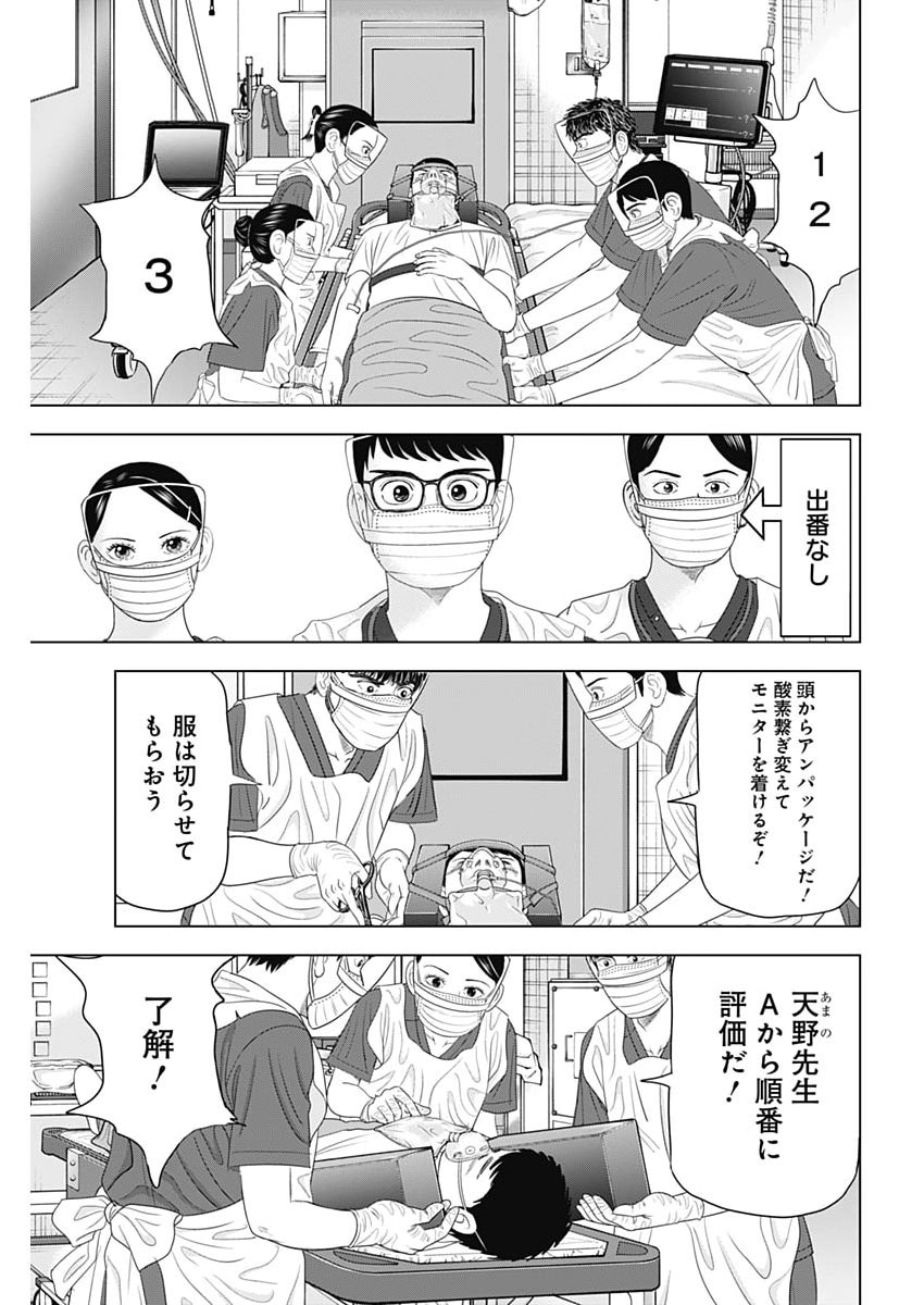 ドクターエッグス 第115話 - Page 3