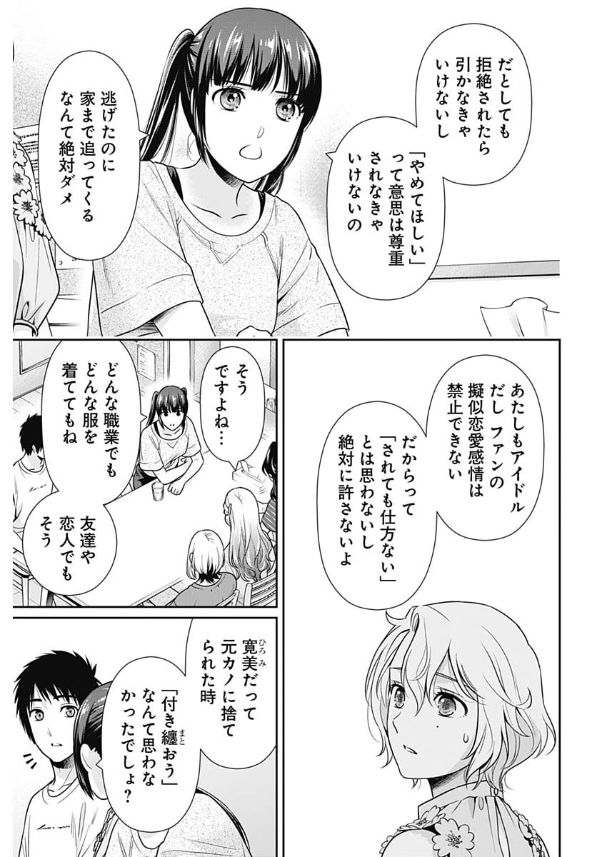 一緒に暮らしていいですか 第68話 - Page 7