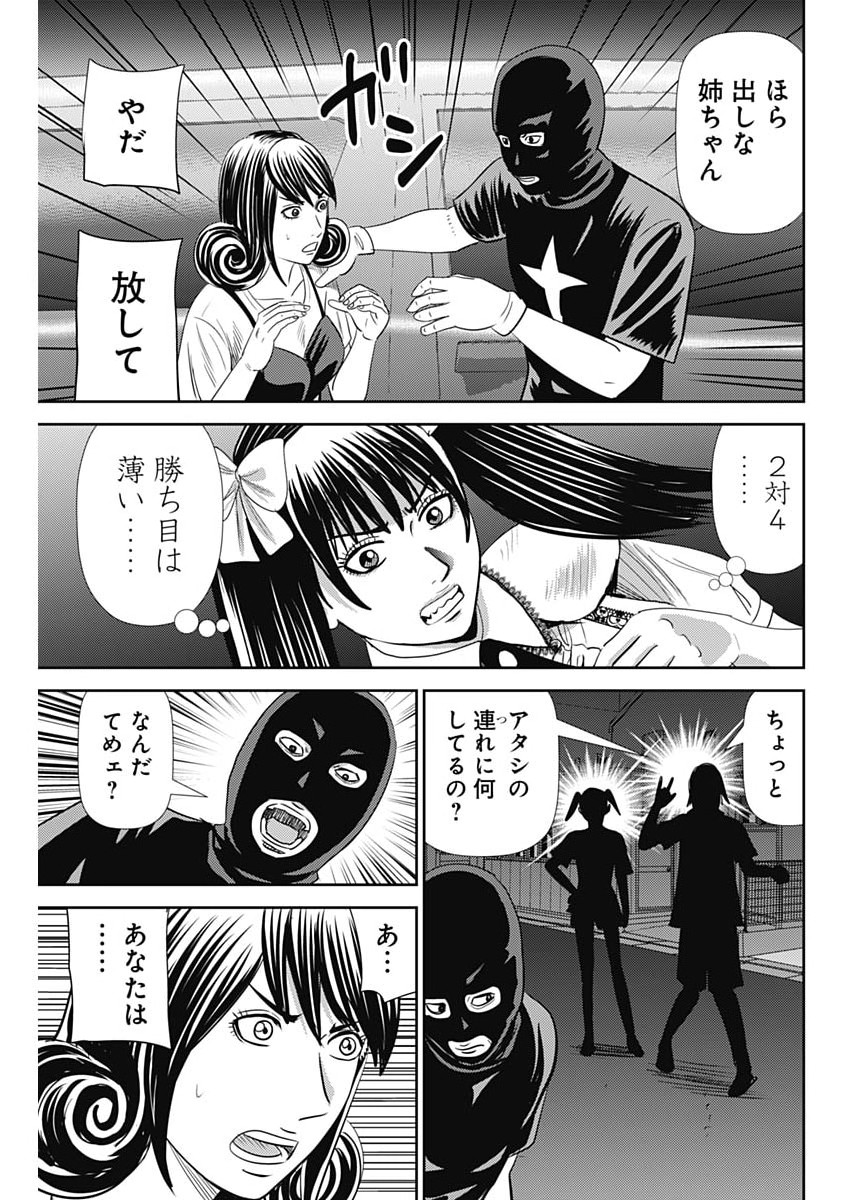 怨み屋本舗 第92話 - Page 27