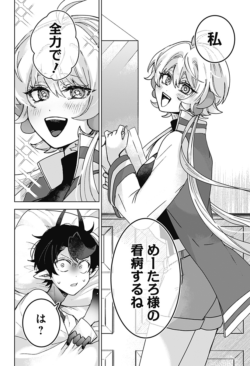 サナギの心臓 第6話 - Page 6