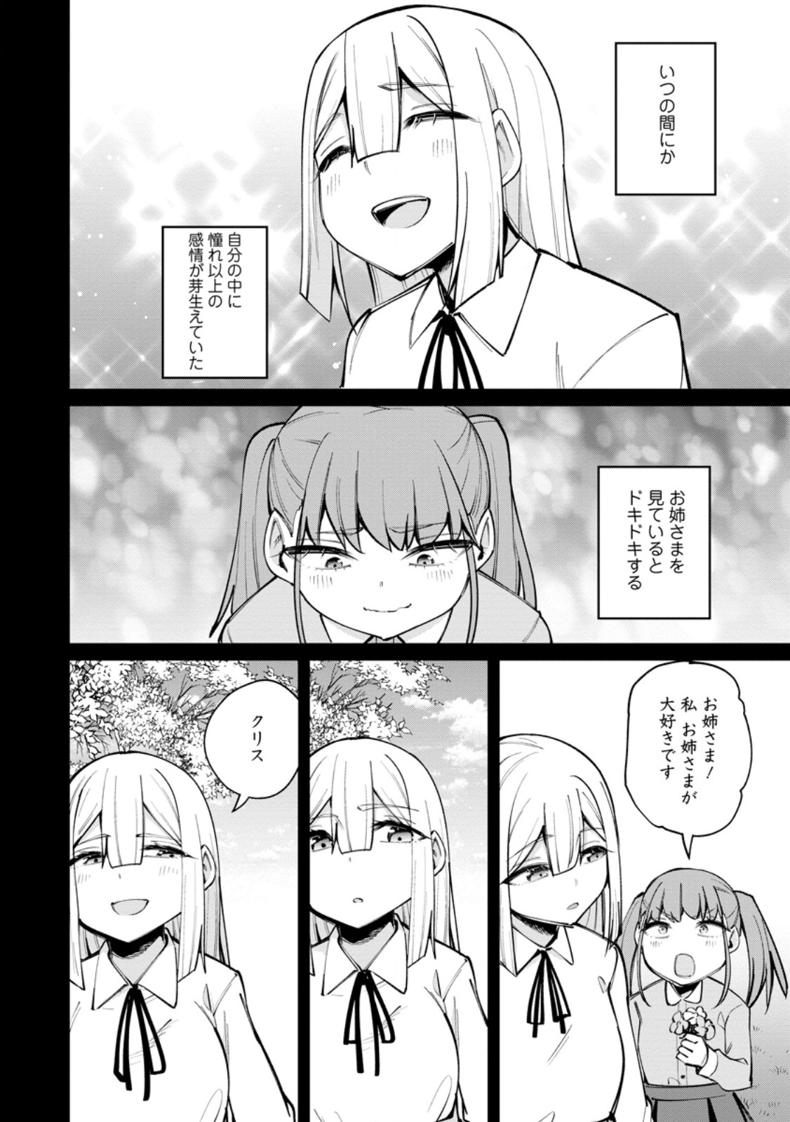 奴隷返しの叛逆魔王 ～最弱種族の悪魔が禁断ハーレムを築くまで～ 第12.2話 - Page 7