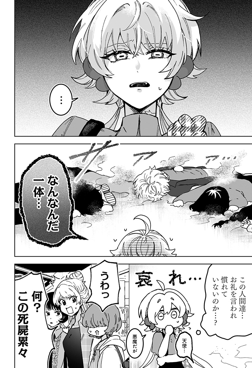 サナギの心臓 第7話 - Page 8