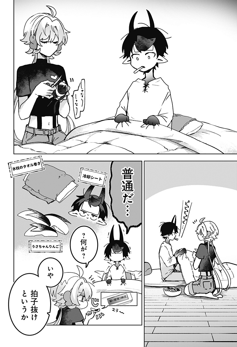 サナギの心臓 第6話 - Page 8