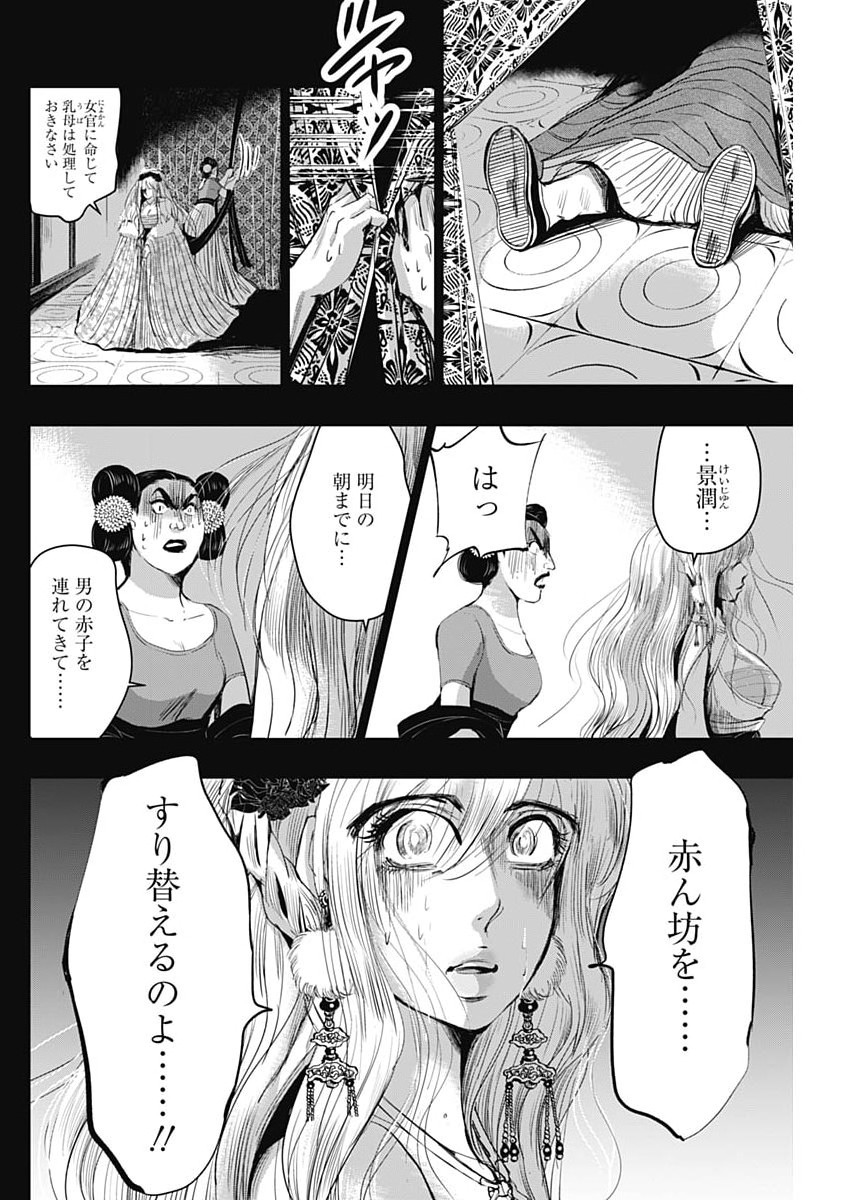 レッドムーダン 第98話 - Page 16
