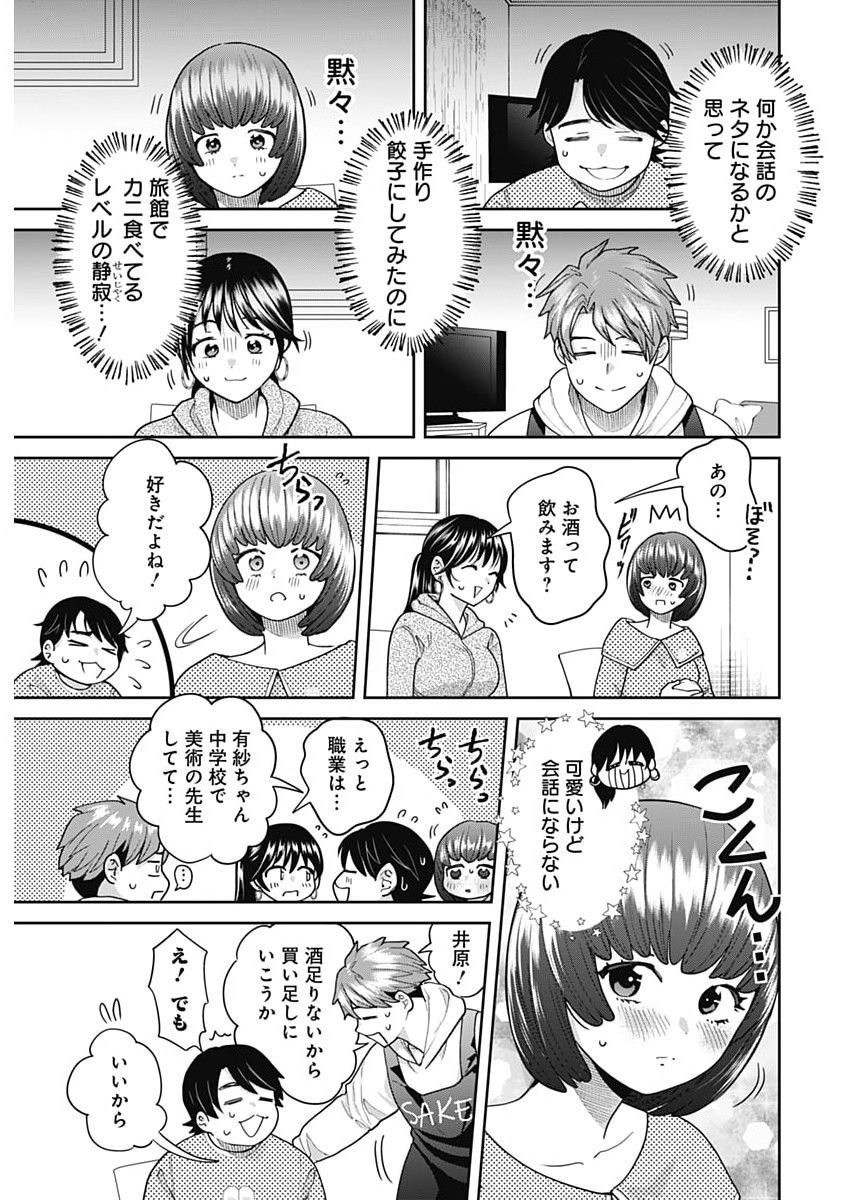 夫婦のヒケツは晩酌です 第34話 - Page 9