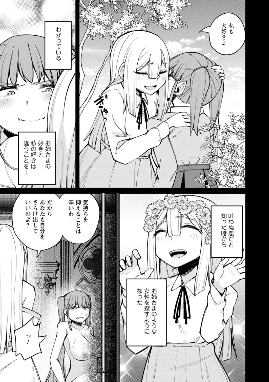 奴隷返しの叛逆魔王 ～最弱種族の悪魔が禁断ハーレムを築くまで～ 第12.2話 - Page 8