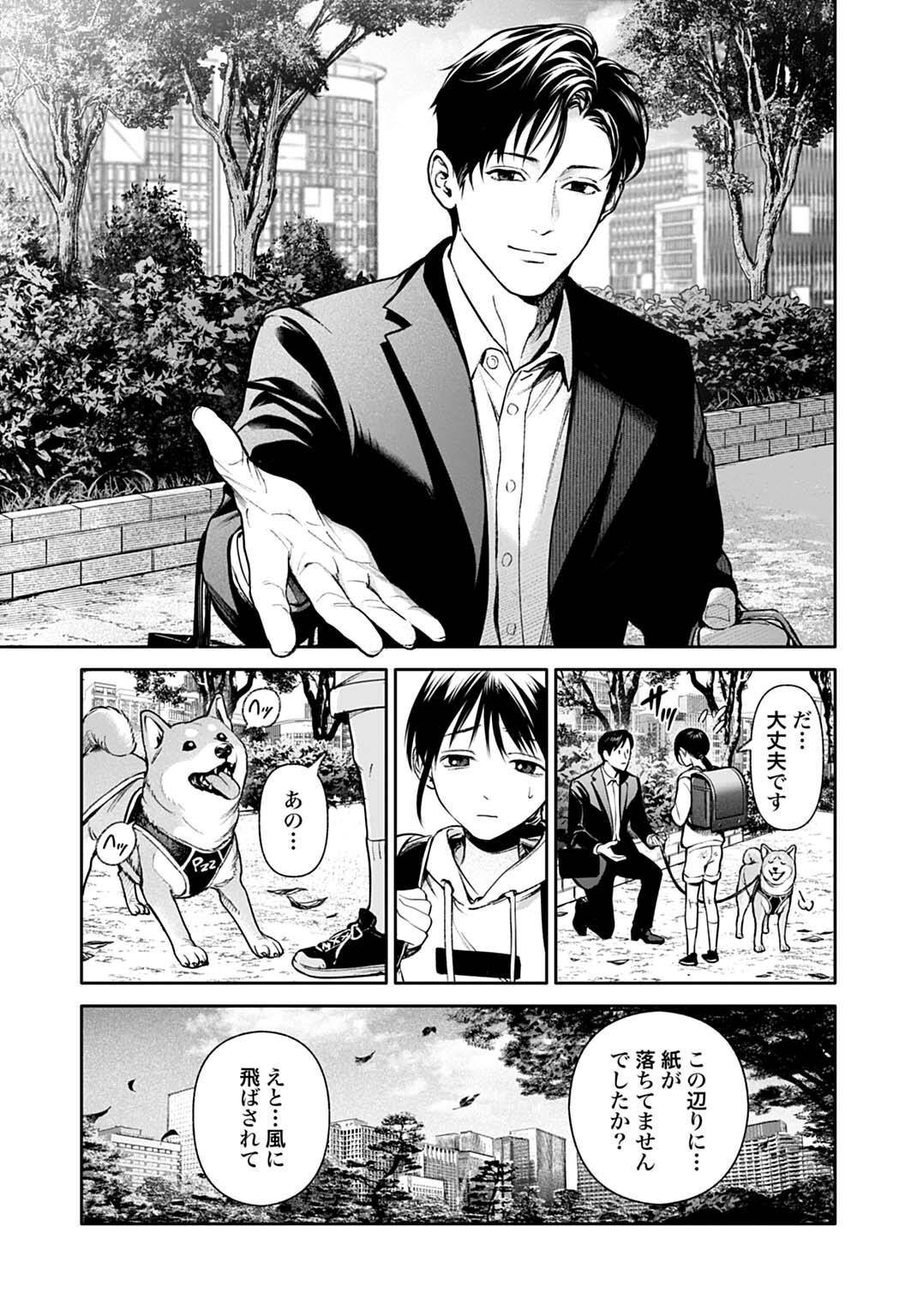 ドゥーム 殺人警察官の断罪録 第6.2話 - Page 11