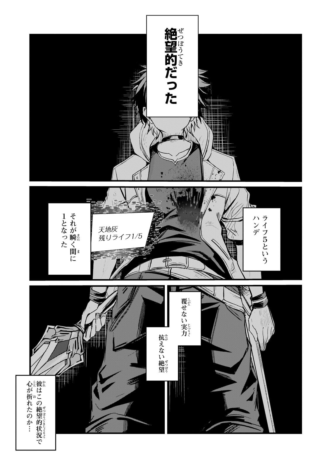 灰の世界は神の眼で彩づく ～俺だけ見えるステータスで、最弱から最強へ駆け上がる～ 第19.2話 - Page 5