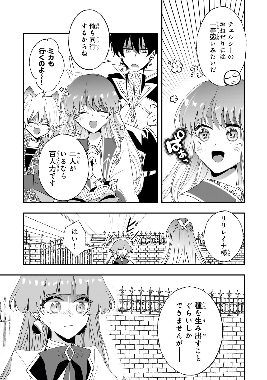 二度と家には帰りません 第66.2話 - Page 10