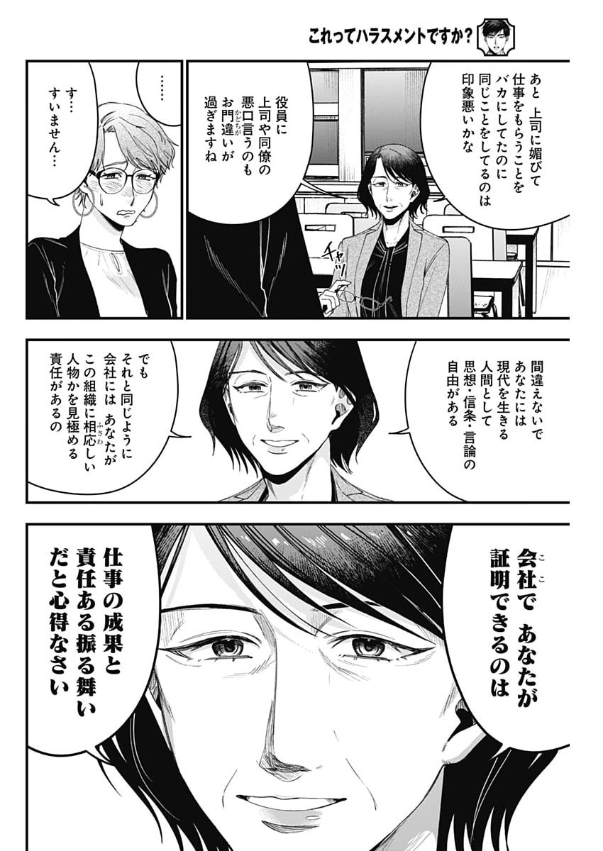 これってハラスメントですか? 第28話 - Page 22