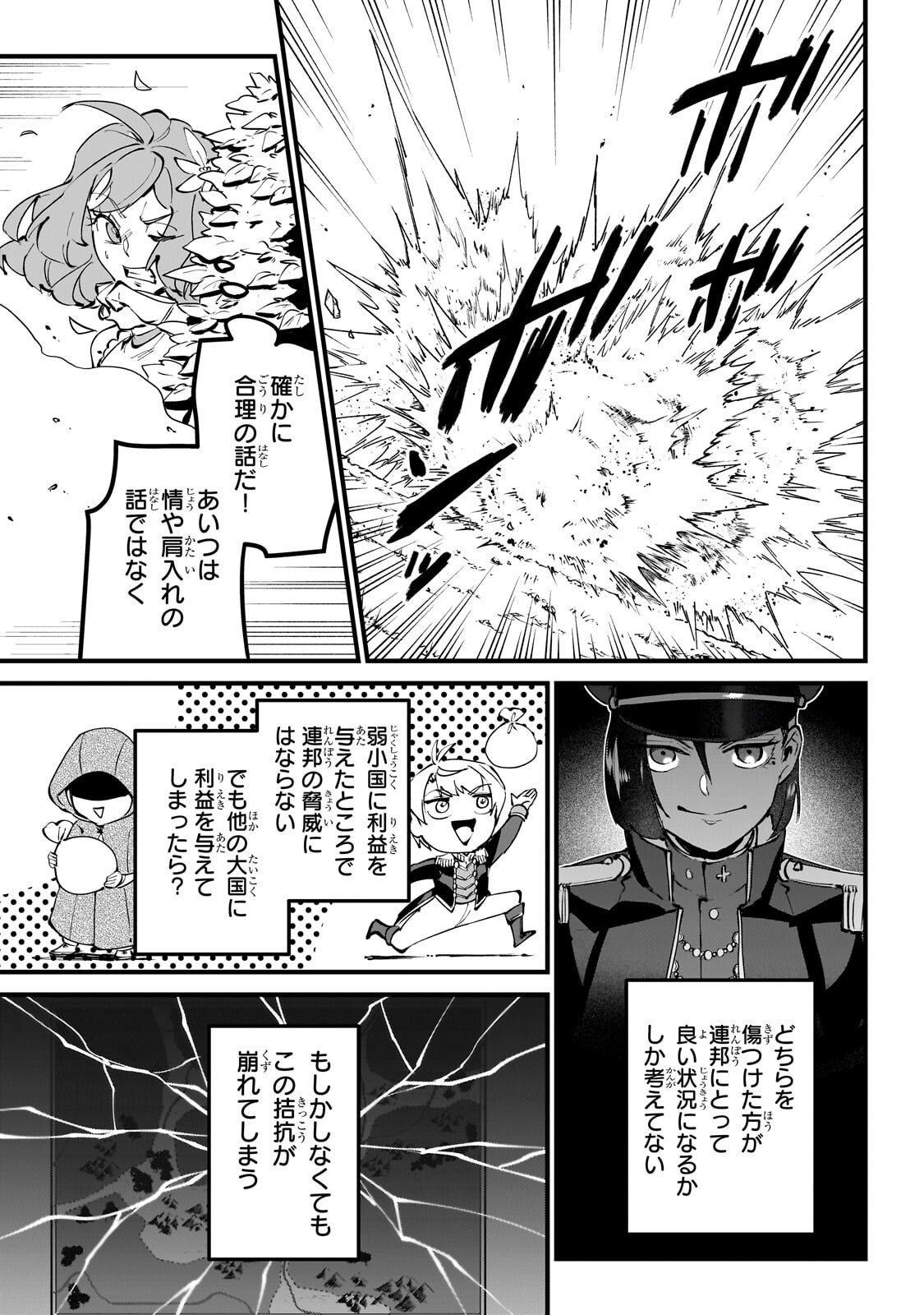 弱小国家の英雄王子 最強の魔術師だけど、さっさと国出て自由に生きてぇぇ 第14.3話 - Page 4