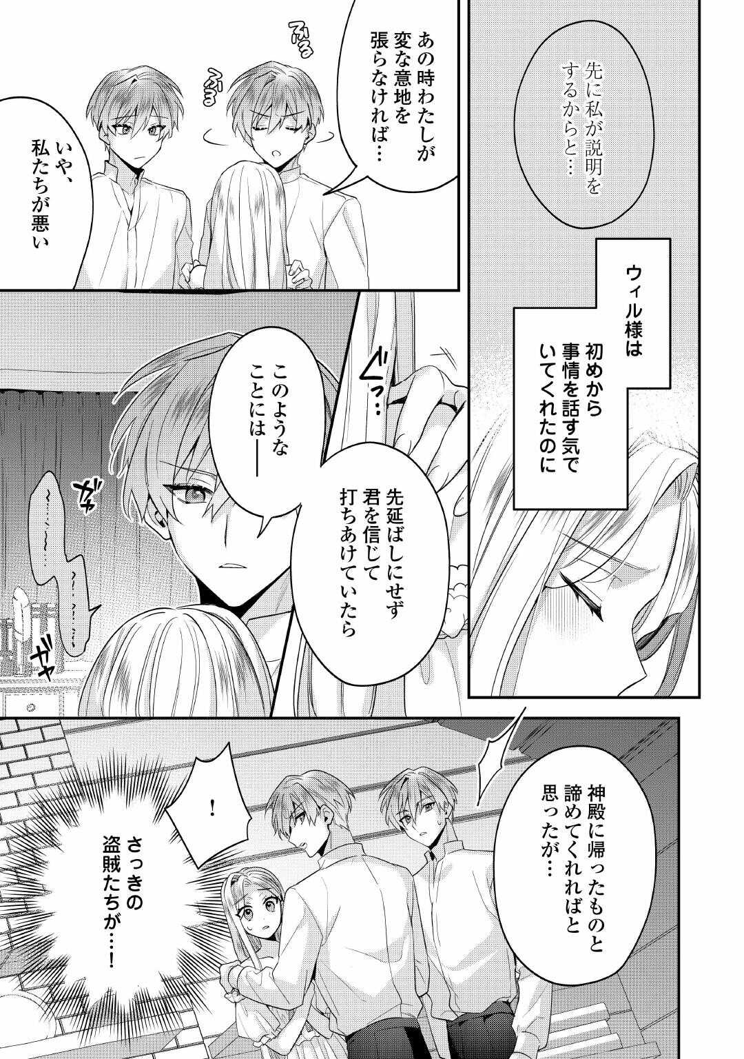 重婚なんてお断り 絶対に双子の王子を見分けてみせます 第15話 - Page 9