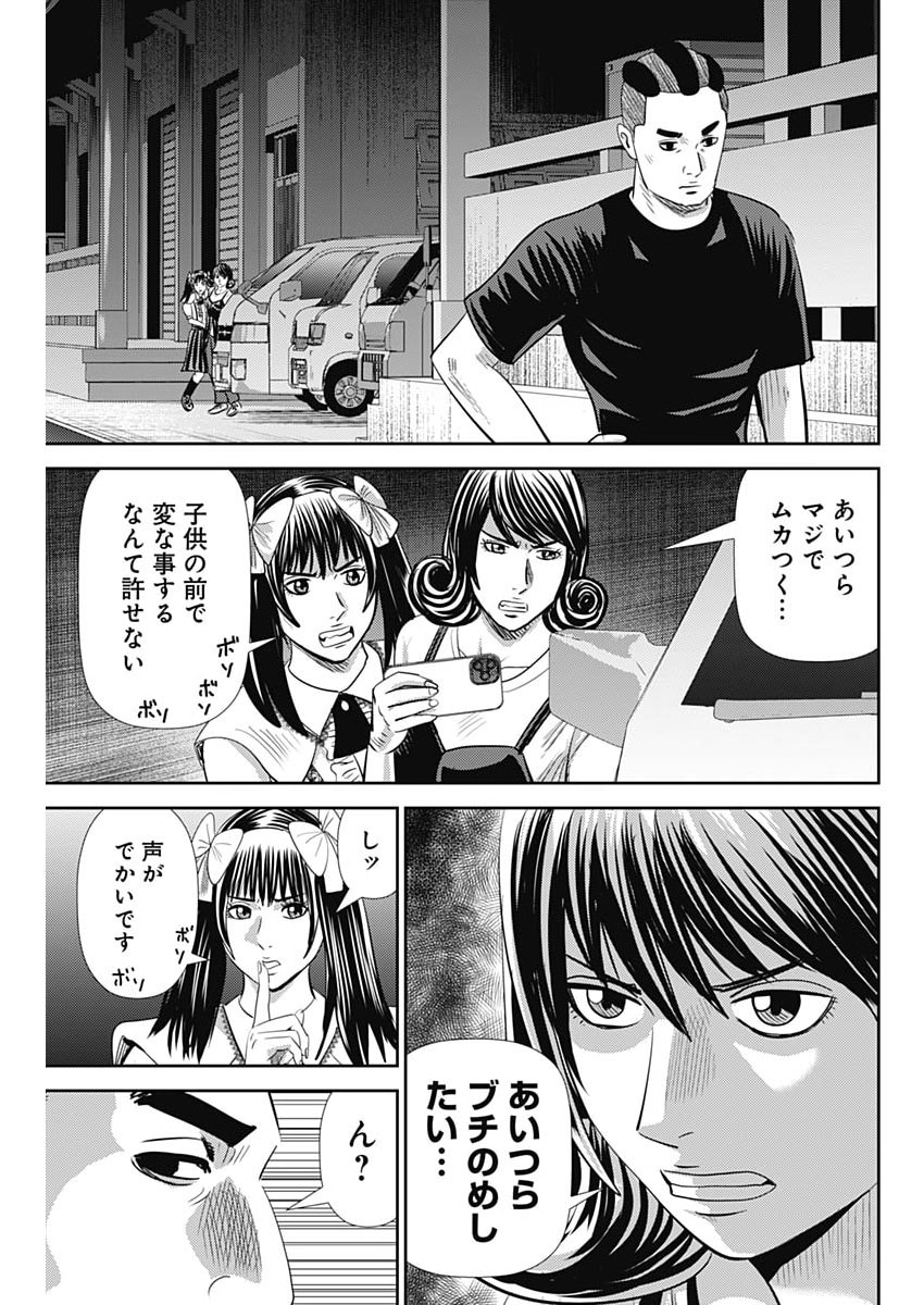 怨み屋本舗 第92話 - Page 23