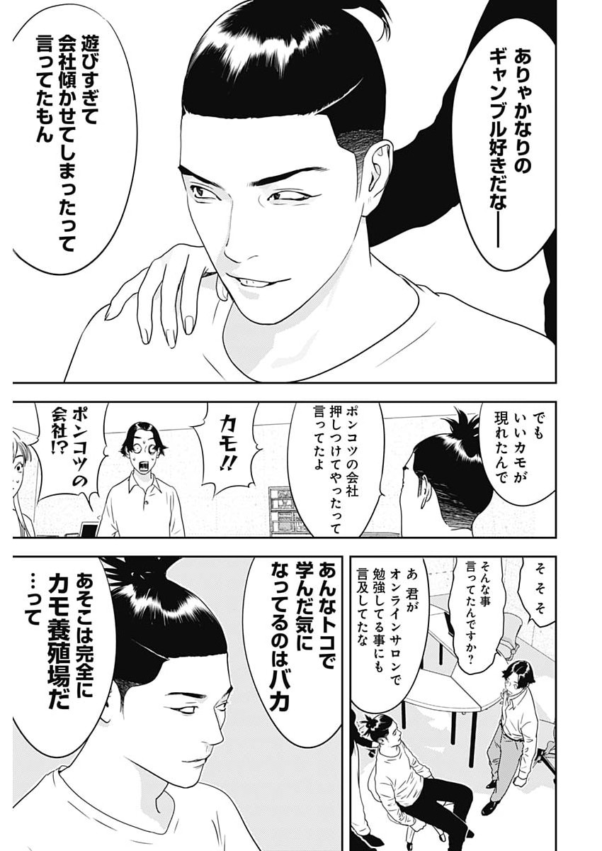 カモのネギには毒がある 加茂教授の 人間 経済学講義 第99話 - Page 15