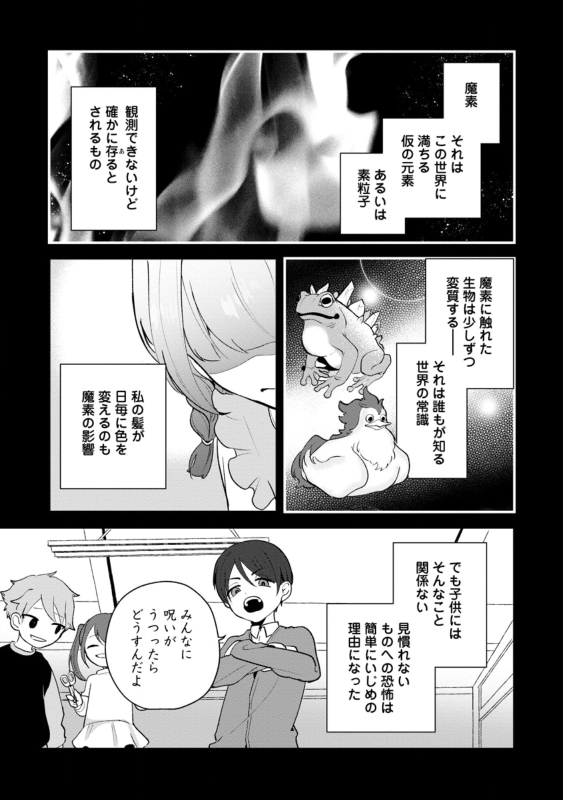 焼肉食べ放題生活目指して、ダンジョン攻略 第4.1話 - Page 3