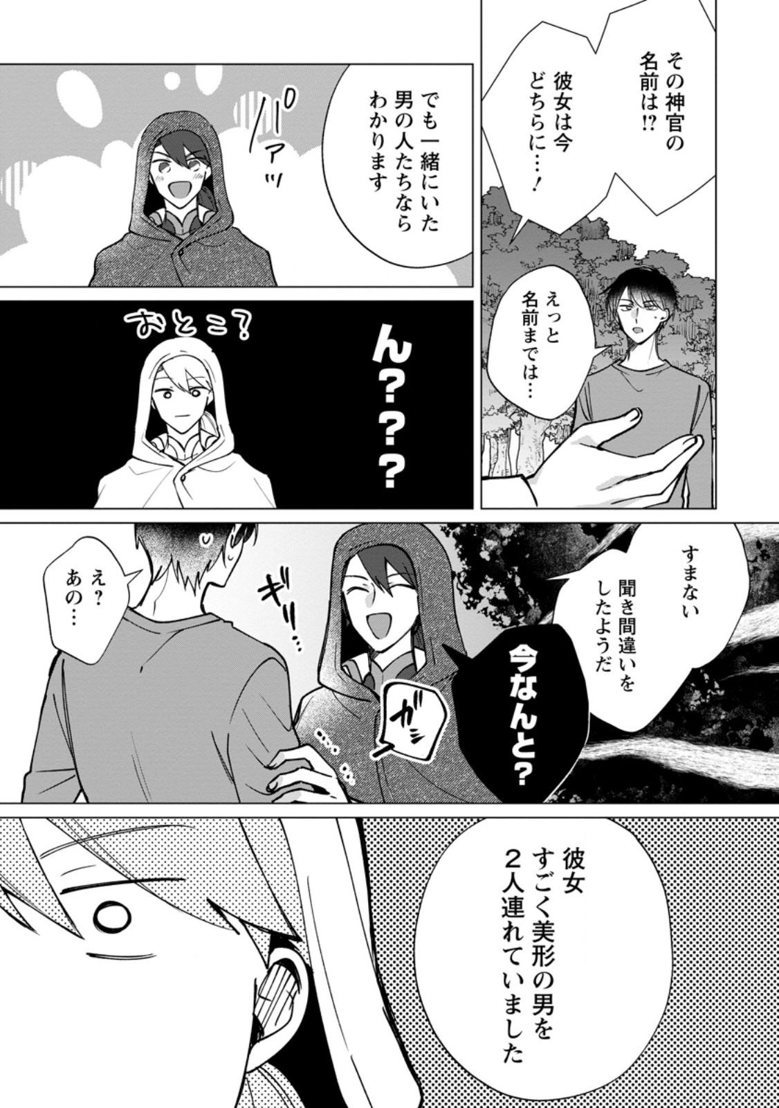 捨てられ聖女のもふもふ保護活動〜天才魔法使いと幻獣たちに愛されて幸せになります〜 第11.2話 - Page 5