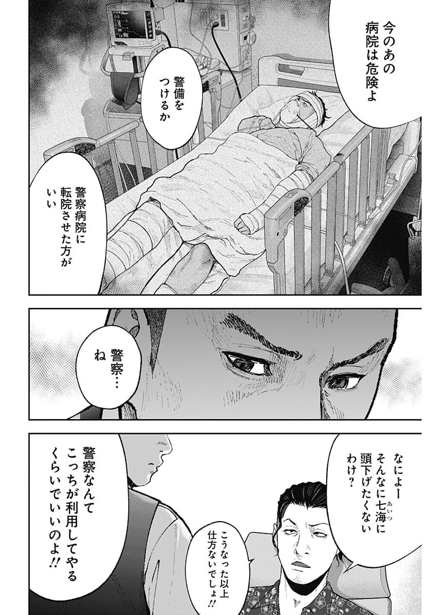 ハボウの轍〜公安調査庁調査官・土師空也〜 第47話 - Page 21