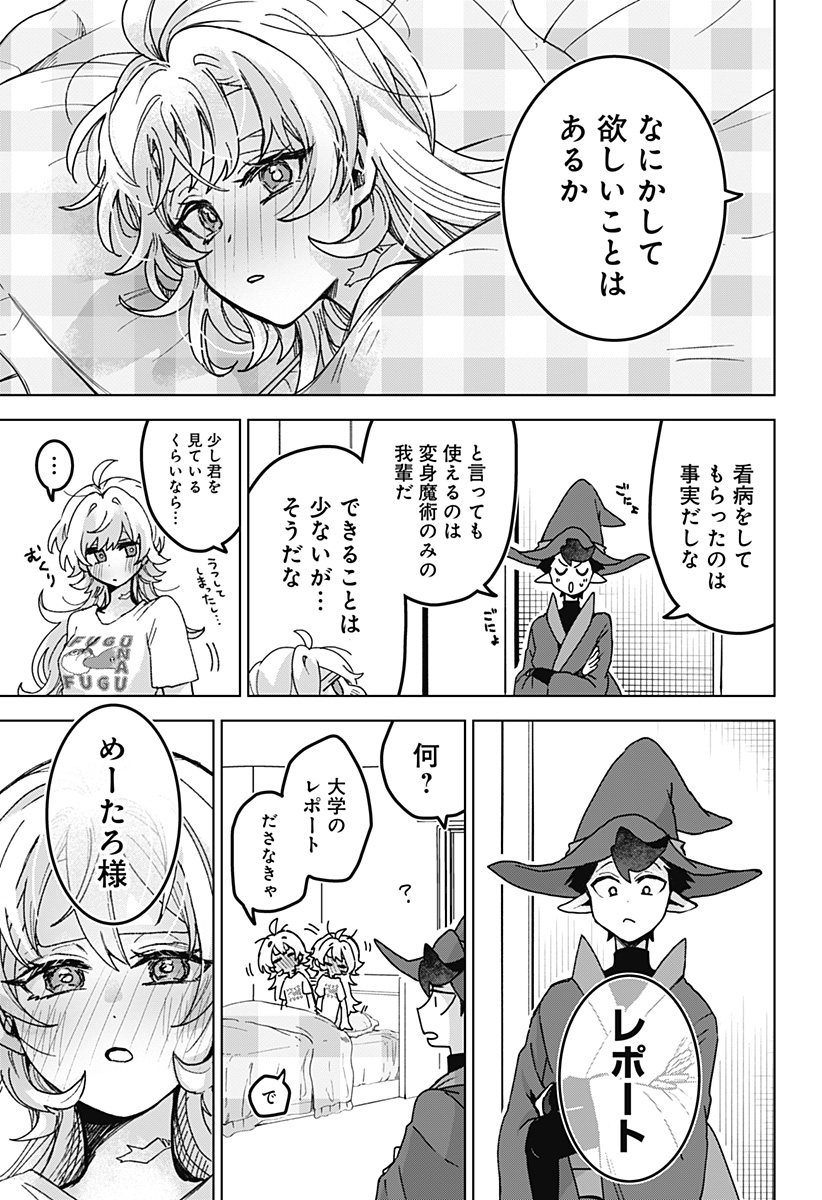 サナギの心臓 第6話 - Page 23
