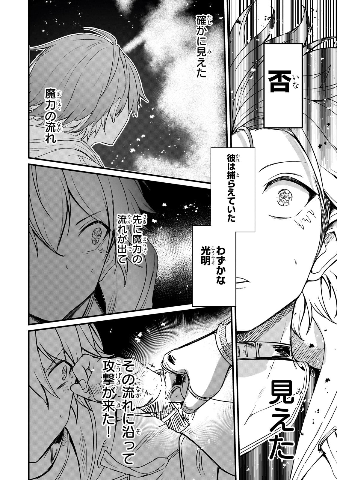 灰の世界は神の眼で彩づく ～俺だけ見えるステータスで、最弱から最強へ駆け上がる～ 第19.2話 - Page 6