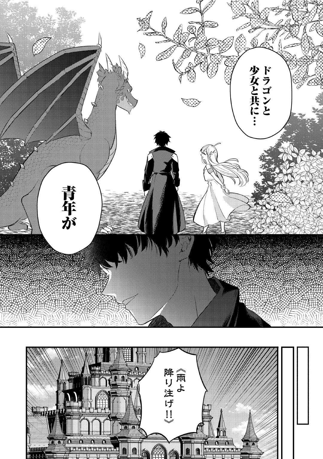 転生したら、なんか頼られるんですが 第31話 - Page 2