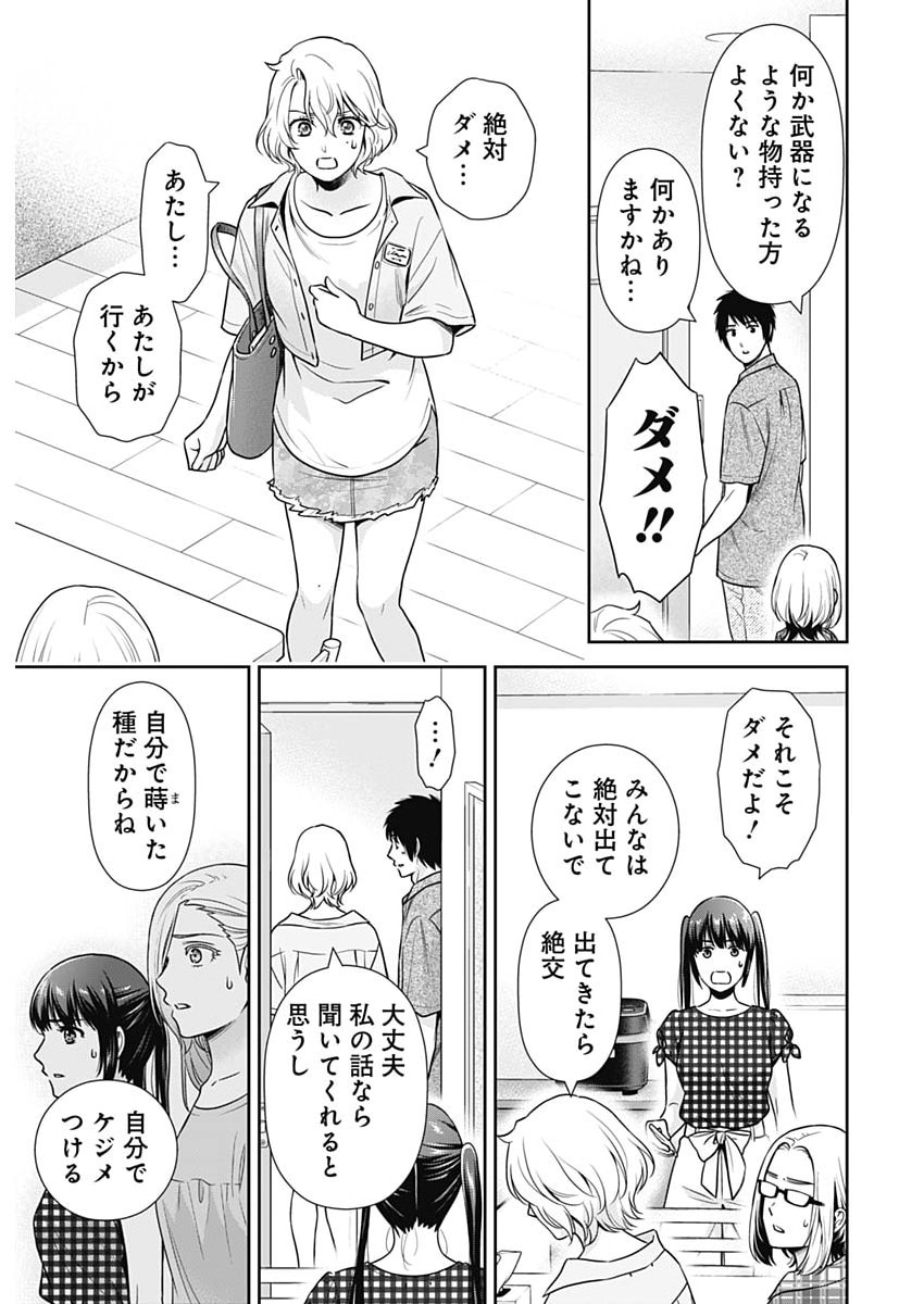 一緒に暮らしていいですか 第68話 - Page 17