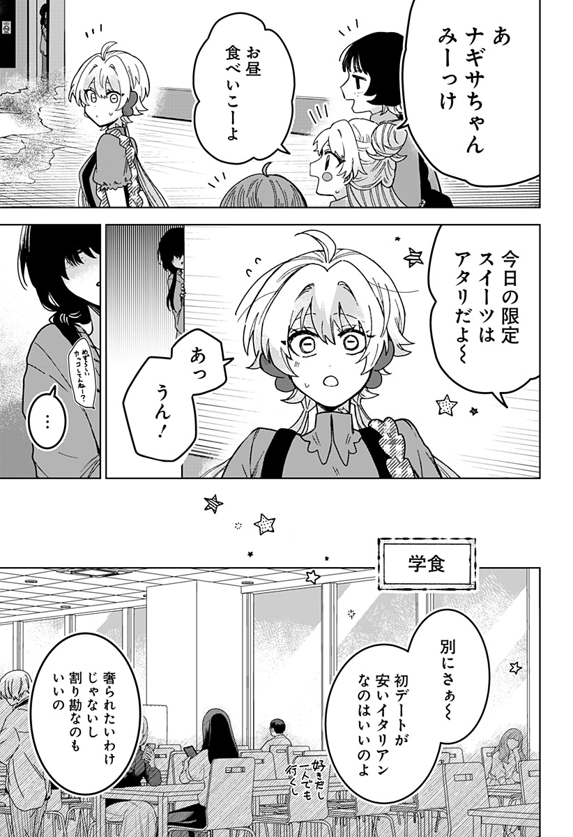 サナギの心臓 第7話 - Page 9