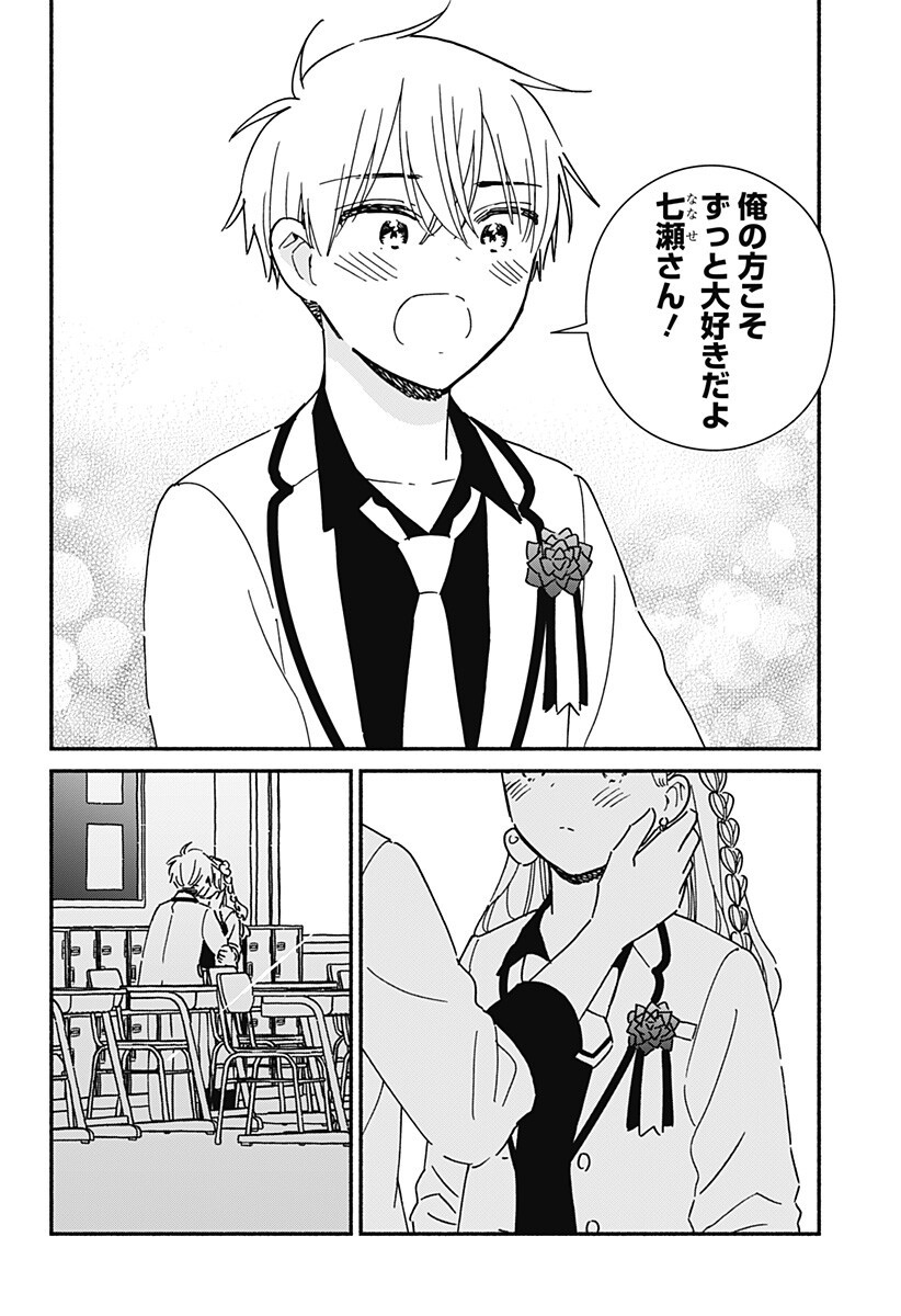 このクラスにギャルはいない 第43話 - Page 14