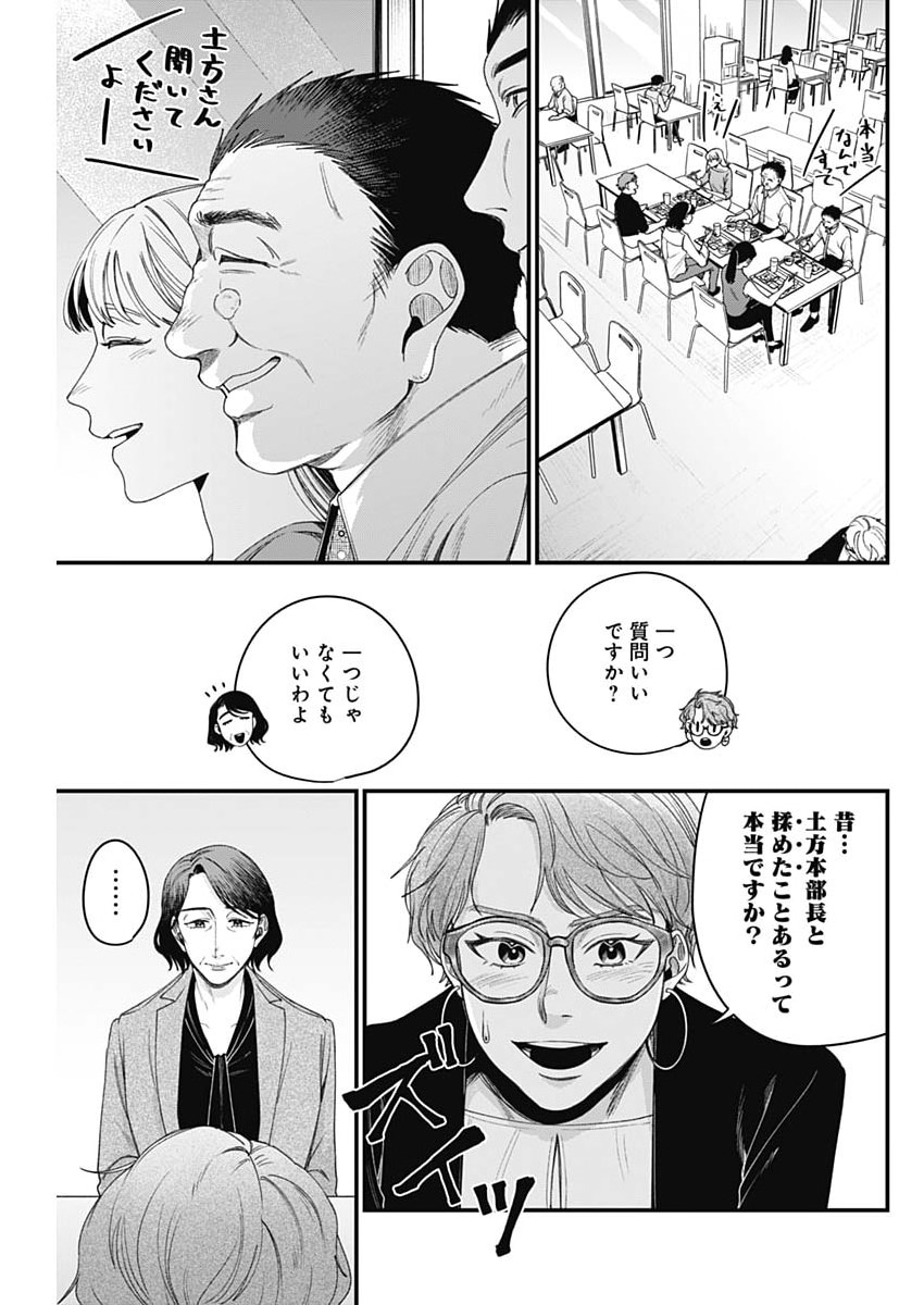 これってハラスメントですか? 第28話 - Page 13