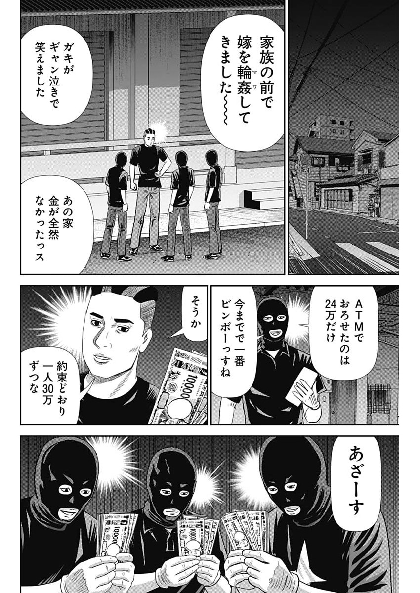 怨み屋本舗 第92話 - Page 22