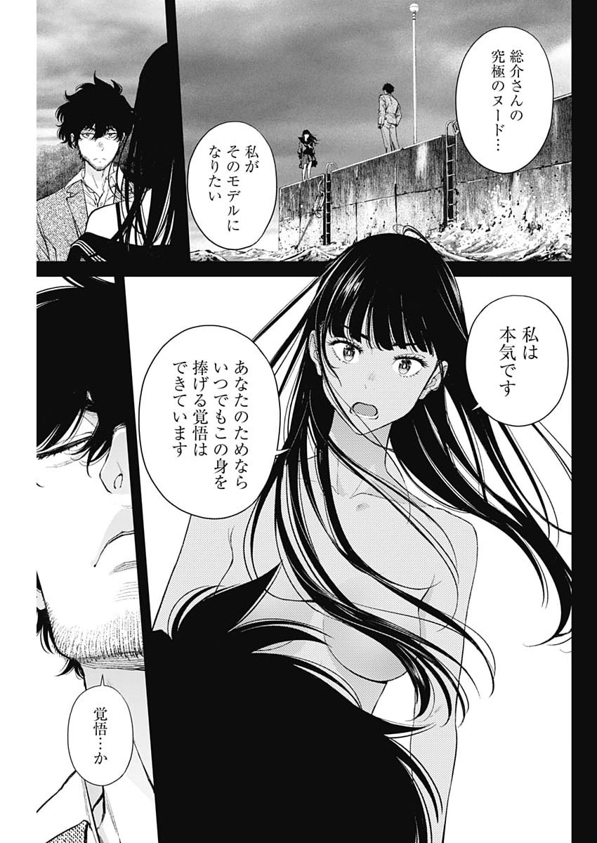 空をまとって 第75話 - Page 21