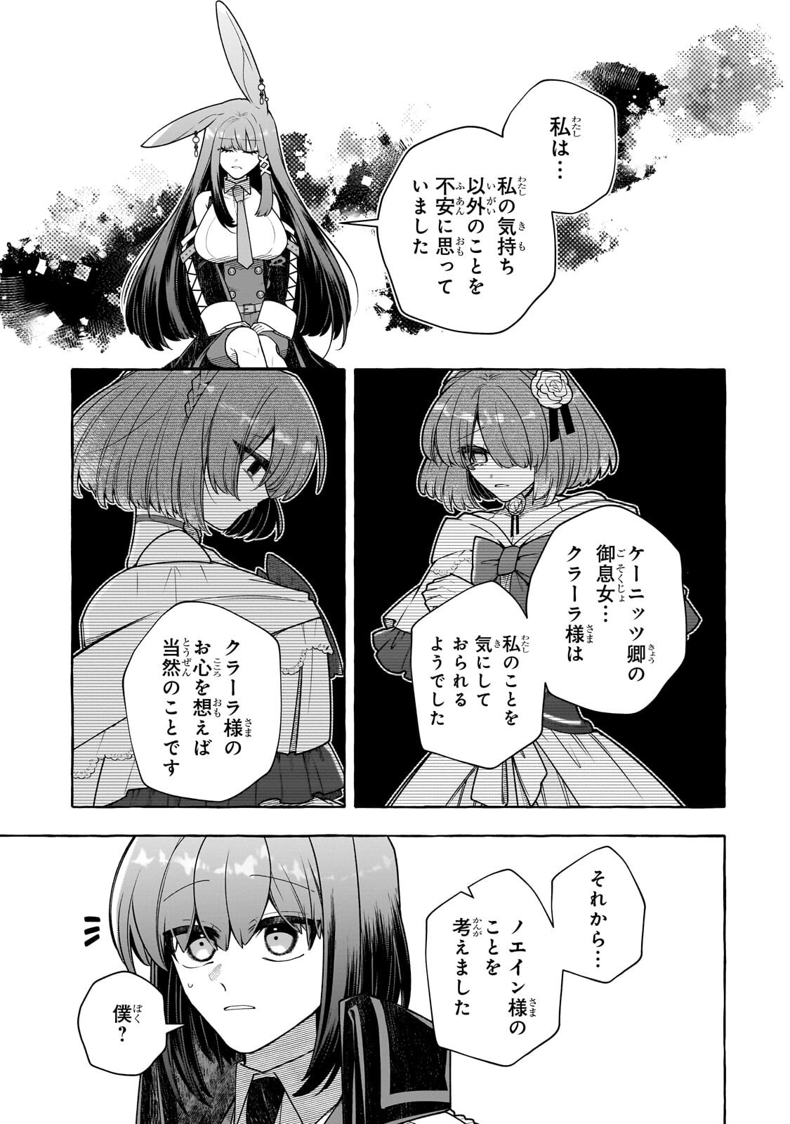 ひねくれ領主の幸福譚 性格が悪くても辺境開拓できますうぅ 第25.3話 - Page 4