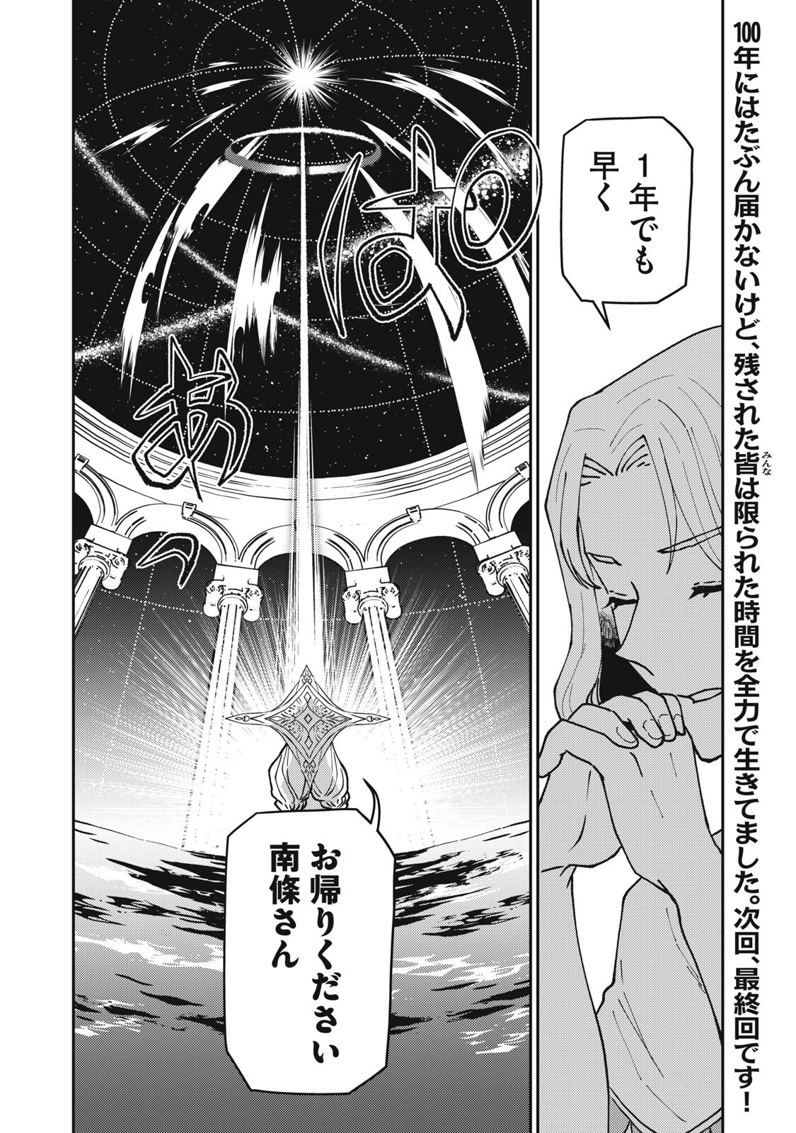 お帰りください、南條さん! 第39話 - Page 10