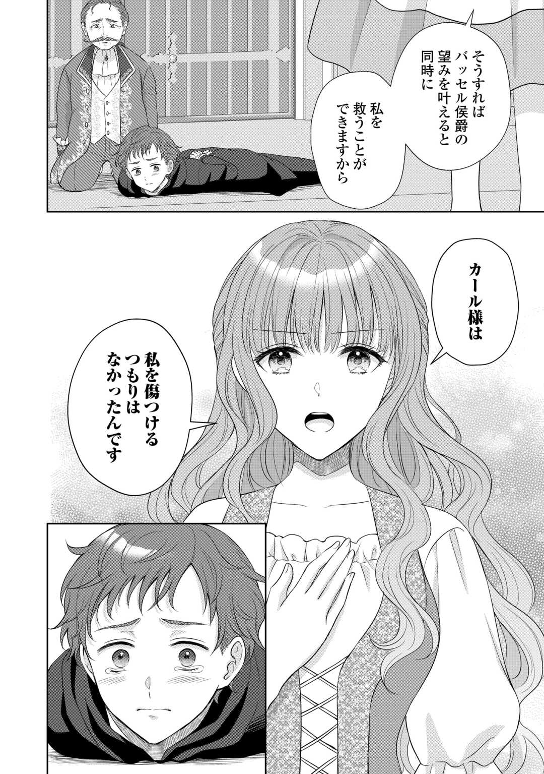 元仔狼の冷徹国王陛下に溺愛されて困っています 第12話 - Page 16