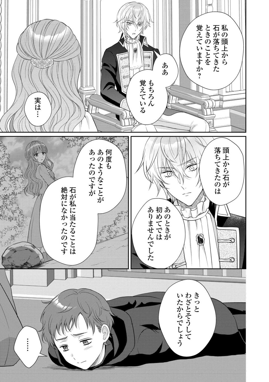 元仔狼の冷徹国王陛下に溺愛されて困っています 第12話 - Page 11