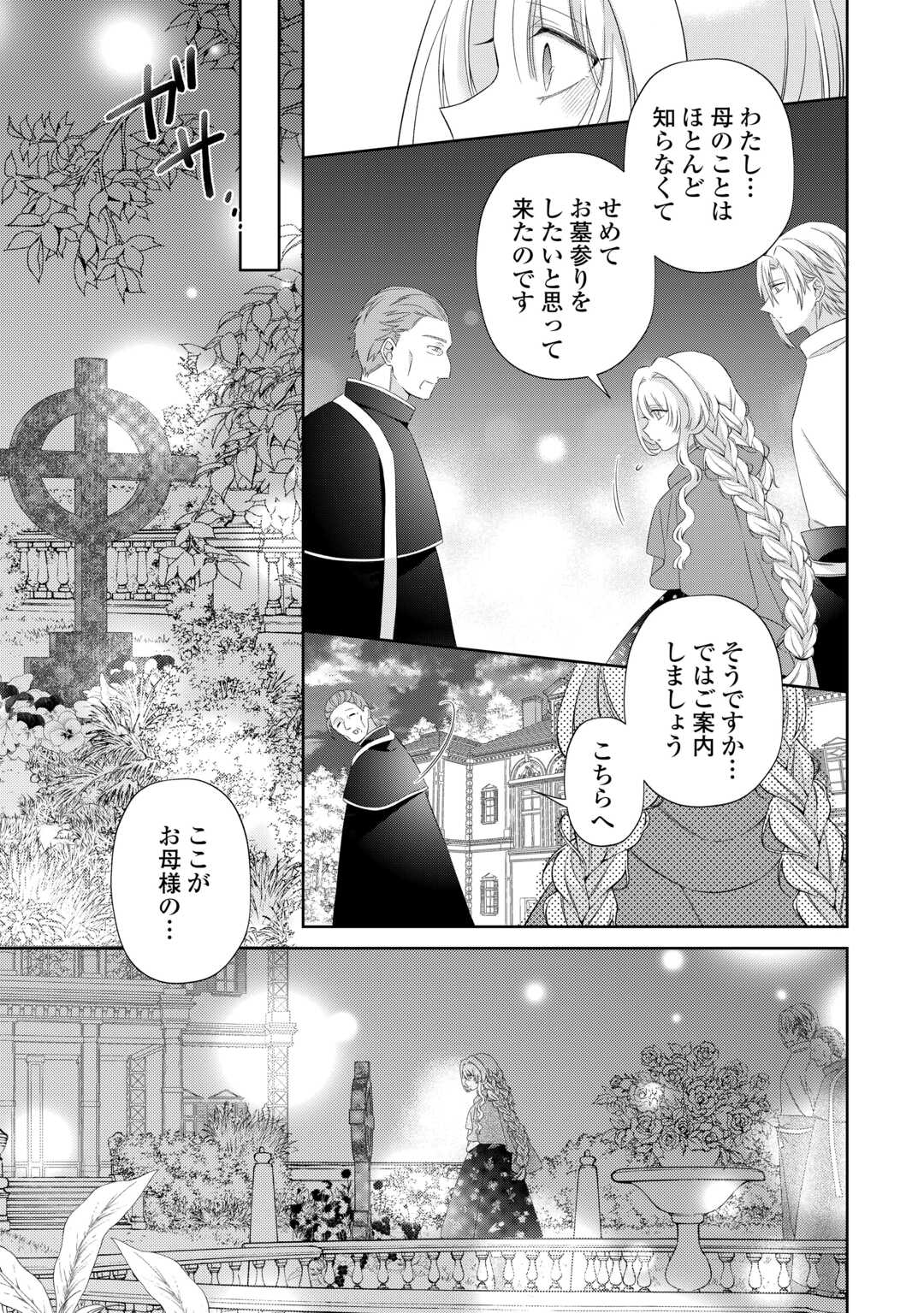 死に戻りの花嫁は冷徹騎士の執着溺愛から逃げられない 第7話 - Page 23