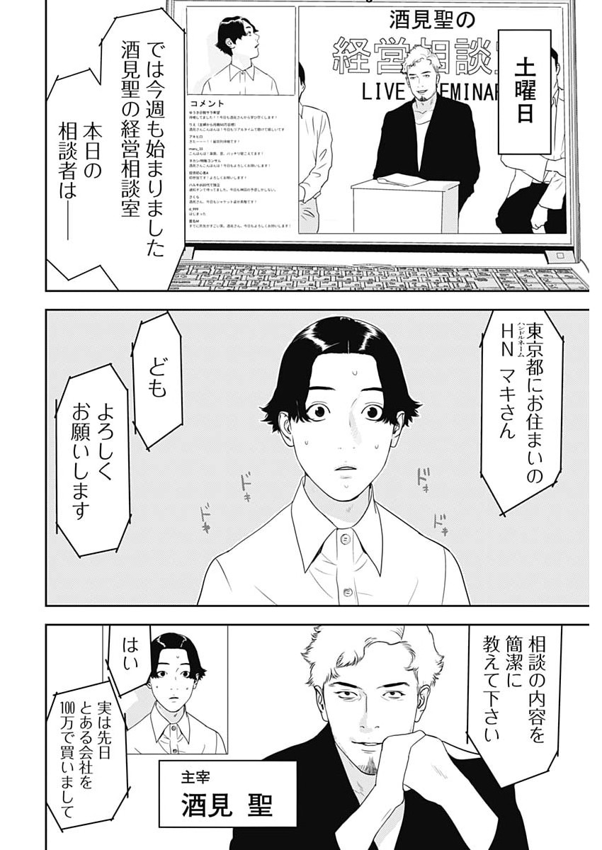 カモのネギには毒がある 加茂教授の 人間 経済学講義 第99話 - Page 20