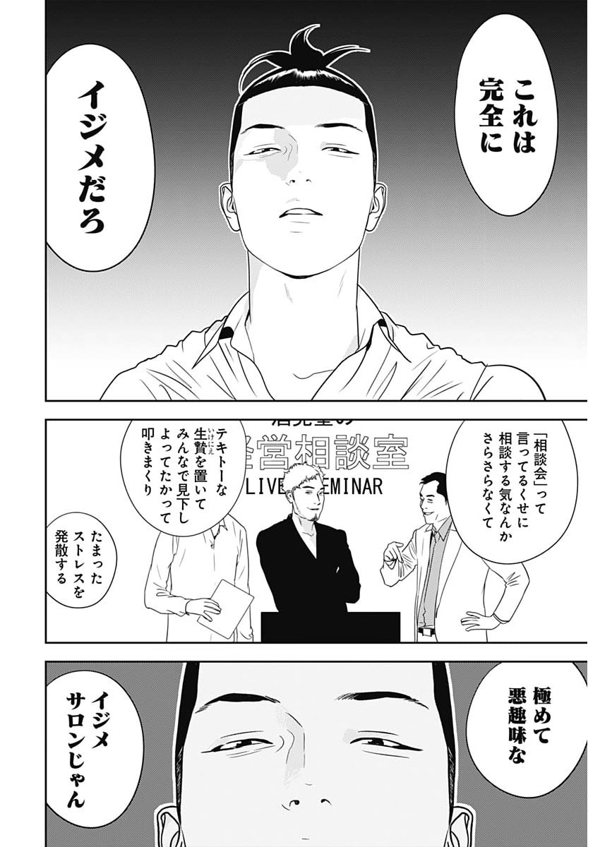 カモのネギには毒がある 加茂教授の 人間 経済学講義 第99話 - Page 24