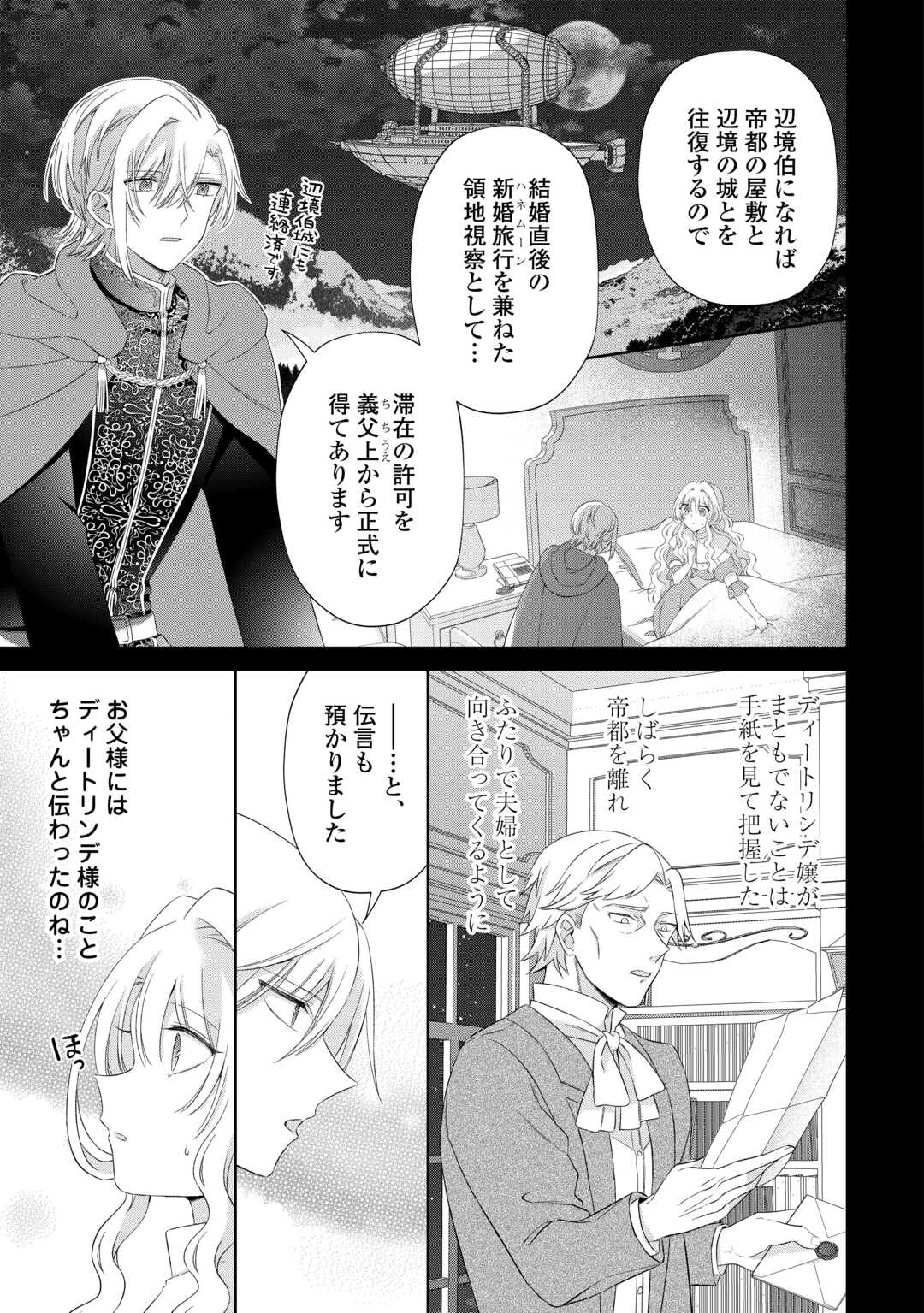 死に戻りの花嫁は冷徹騎士の執着溺愛から逃げられない 第7話 - Page 3